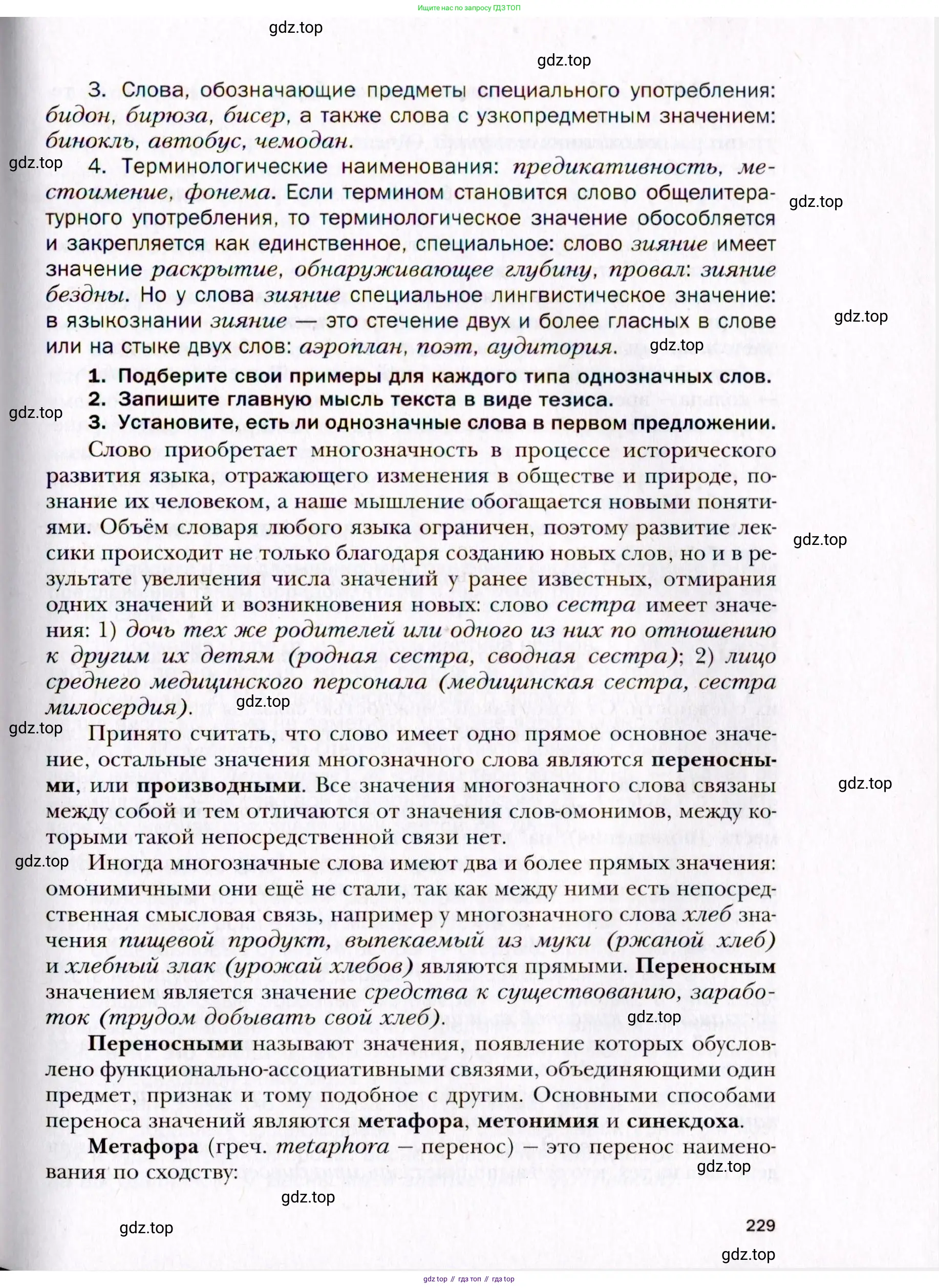 Русский язык, 10 класс Учебник, автор: Гусарова Ирина Васильевна, издательство Просвещение, Москва, 2021, коричневого цвета, страница 229