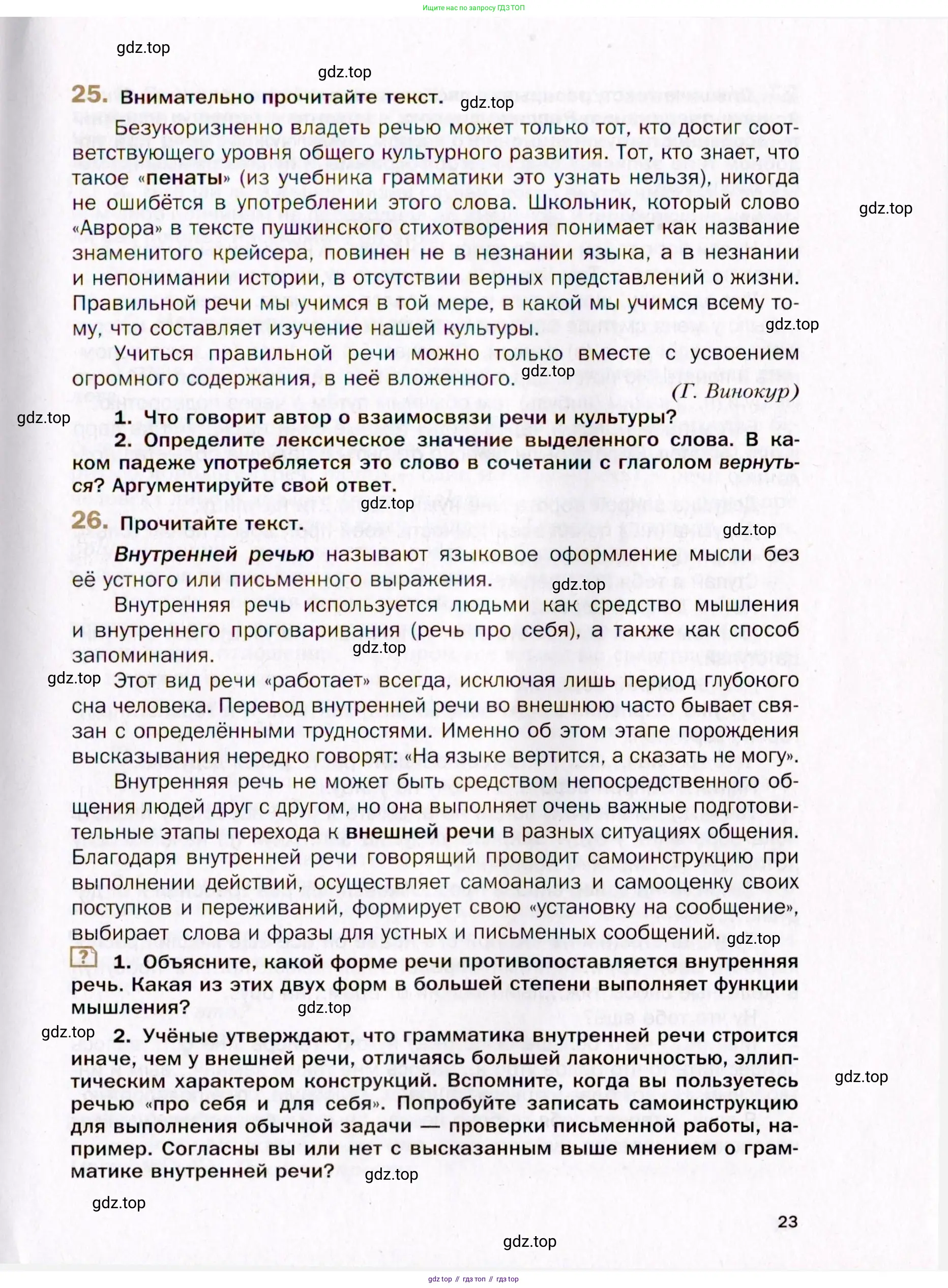 Русский язык, 10 класс Учебник, автор: Гусарова Ирина Васильевна, издательство Просвещение, Москва, 2021, коричневого цвета, Часть 1, страница 23