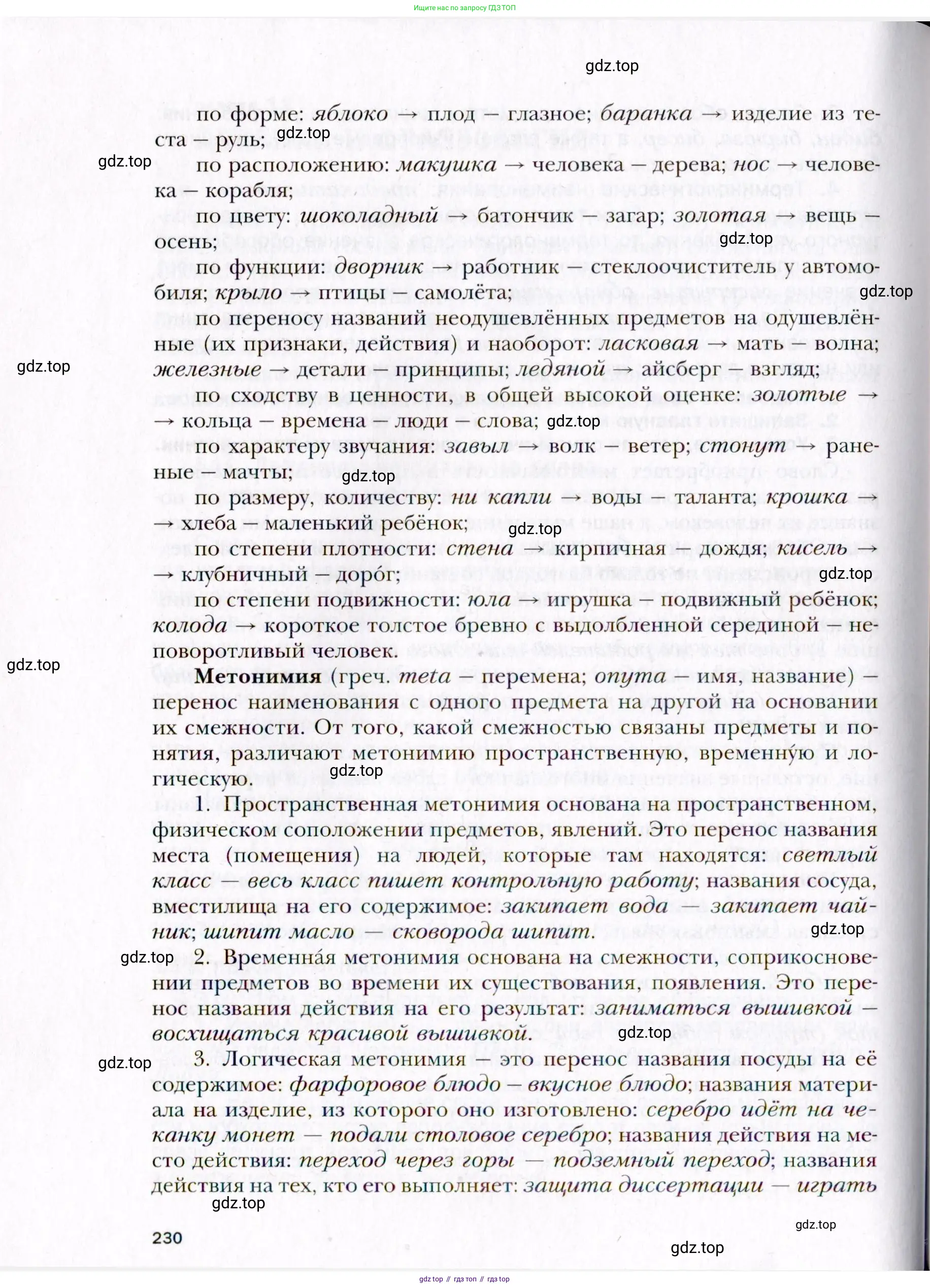Русский язык, 10 класс Учебник, автор: Гусарова Ирина Васильевна, издательство Просвещение, Москва, 2021, коричневого цвета, страница 230