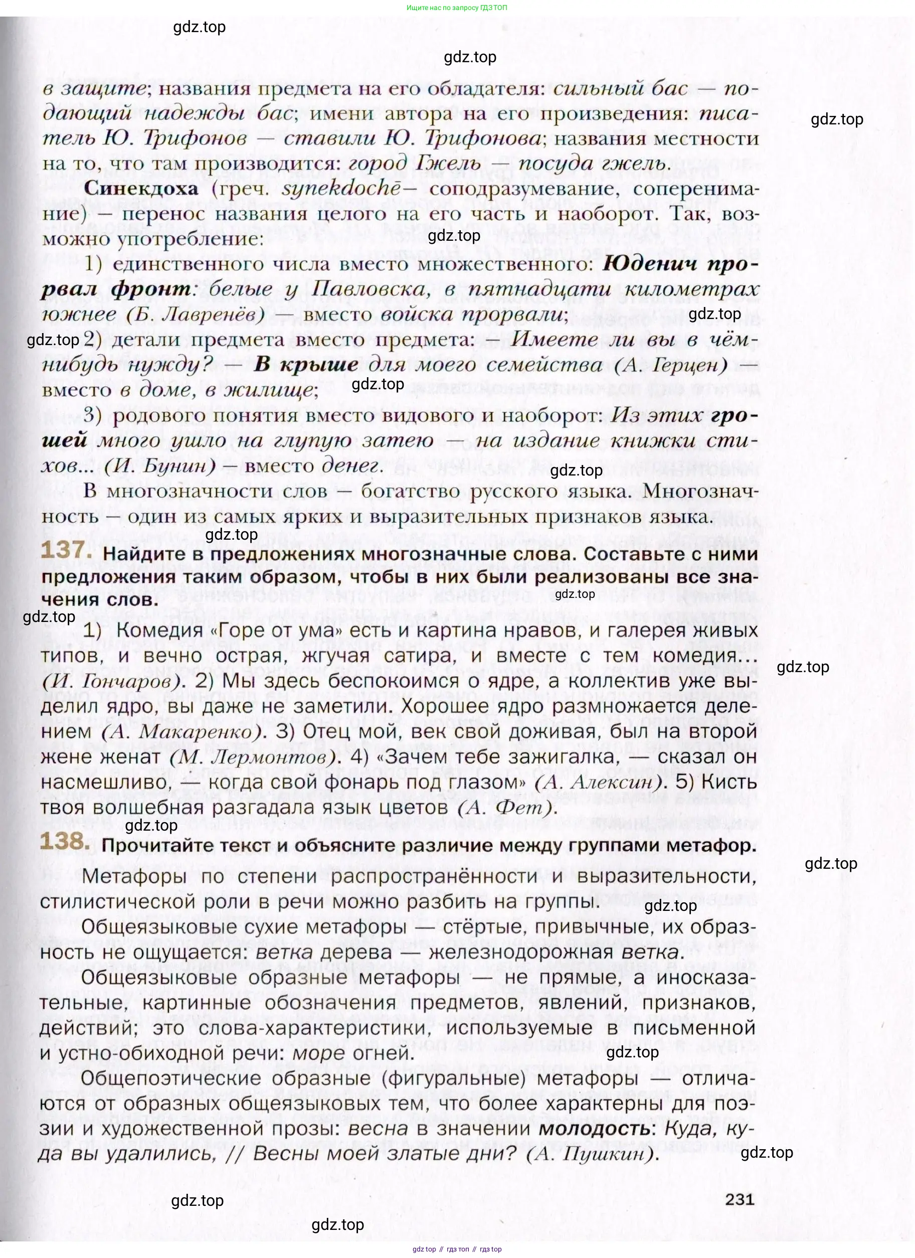Русский язык, 10 класс Учебник, автор: Гусарова Ирина Васильевна, издательство Просвещение, Москва, 2021, коричневого цвета, Часть 4, страница 231