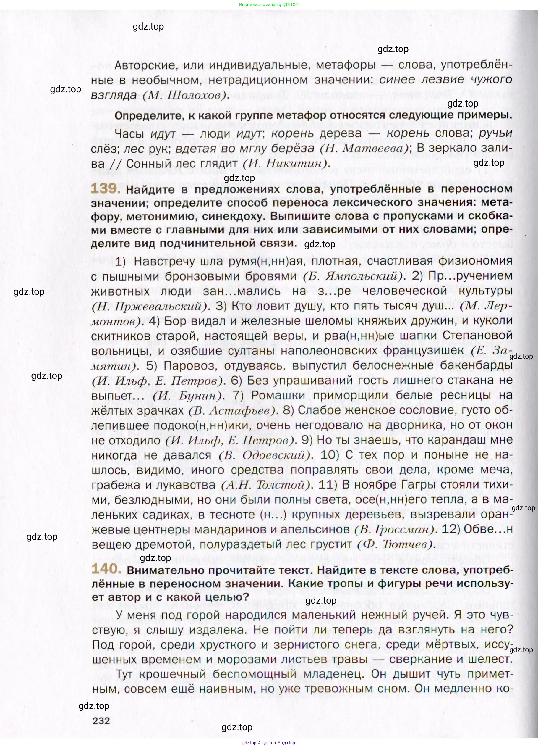 Русский язык, 10 класс Учебник, автор: Гусарова Ирина Васильевна, издательство Просвещение, Москва, 2021, коричневого цвета, Часть 4, страница 232