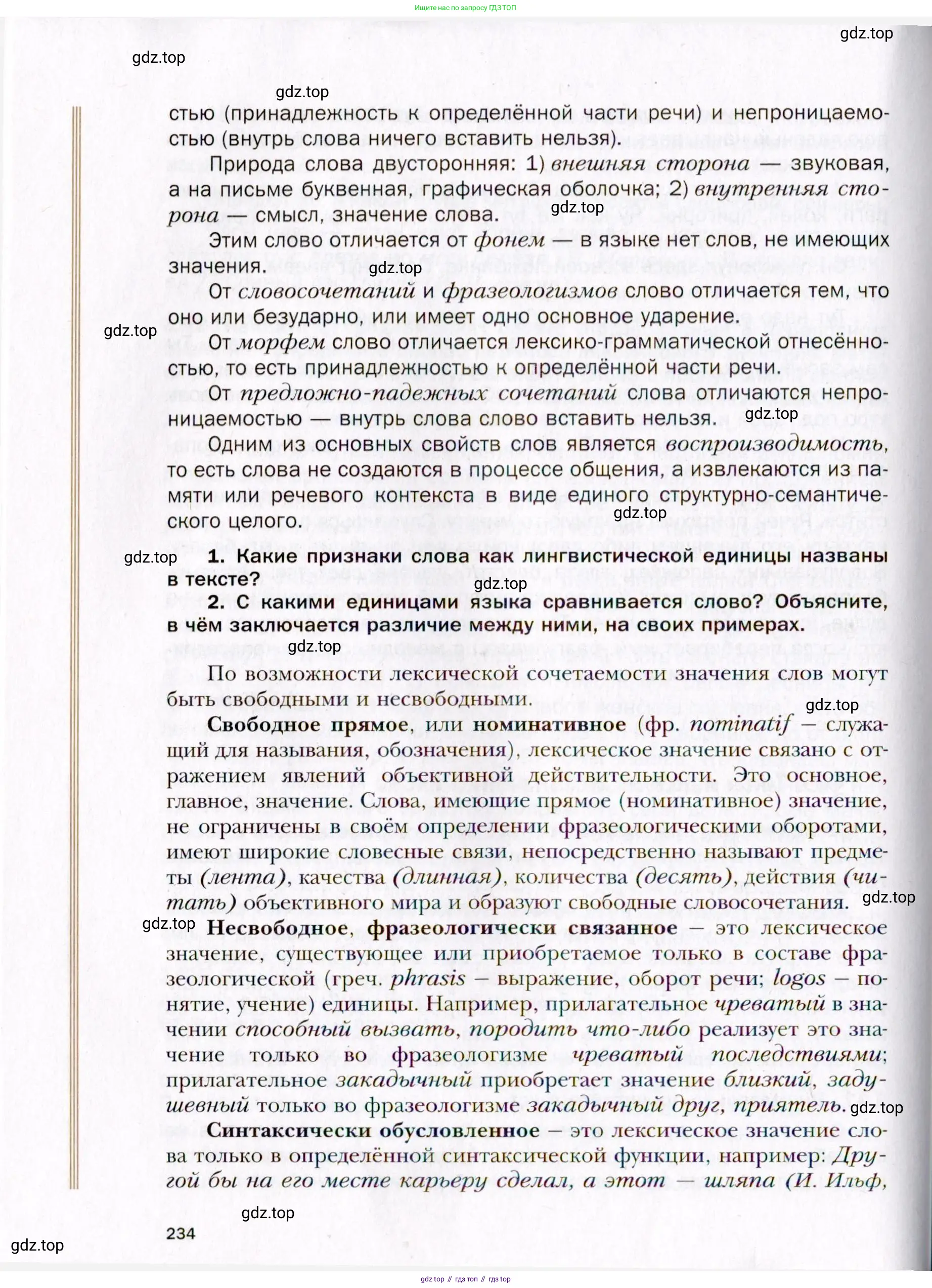 Русский язык, 10 класс Учебник, автор: Гусарова Ирина Васильевна, издательство Просвещение, Москва, 2021, коричневого цвета, страница 234