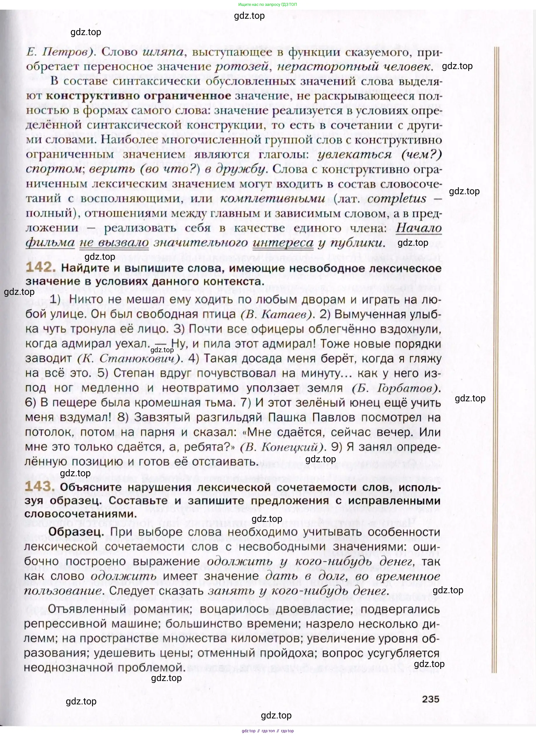 Русский язык, 10 класс Учебник, автор: Гусарова Ирина Васильевна, издательство Просвещение, Москва, 2021, коричневого цвета, Часть 4, страница 235