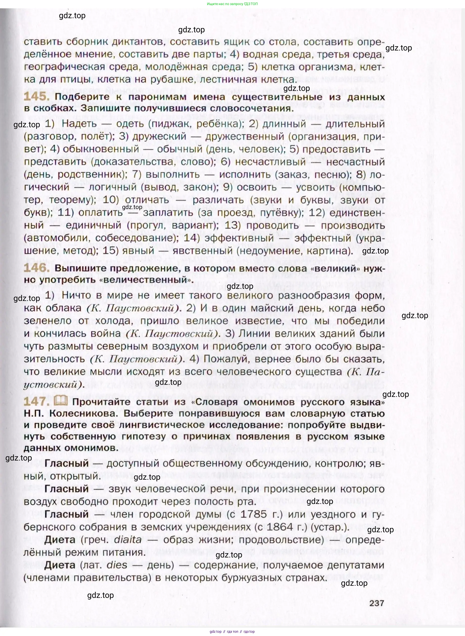 Русский язык, 10 класс Учебник, автор: Гусарова Ирина Васильевна, издательство Просвещение, Москва, 2021, коричневого цвета, Часть 4, страница 237