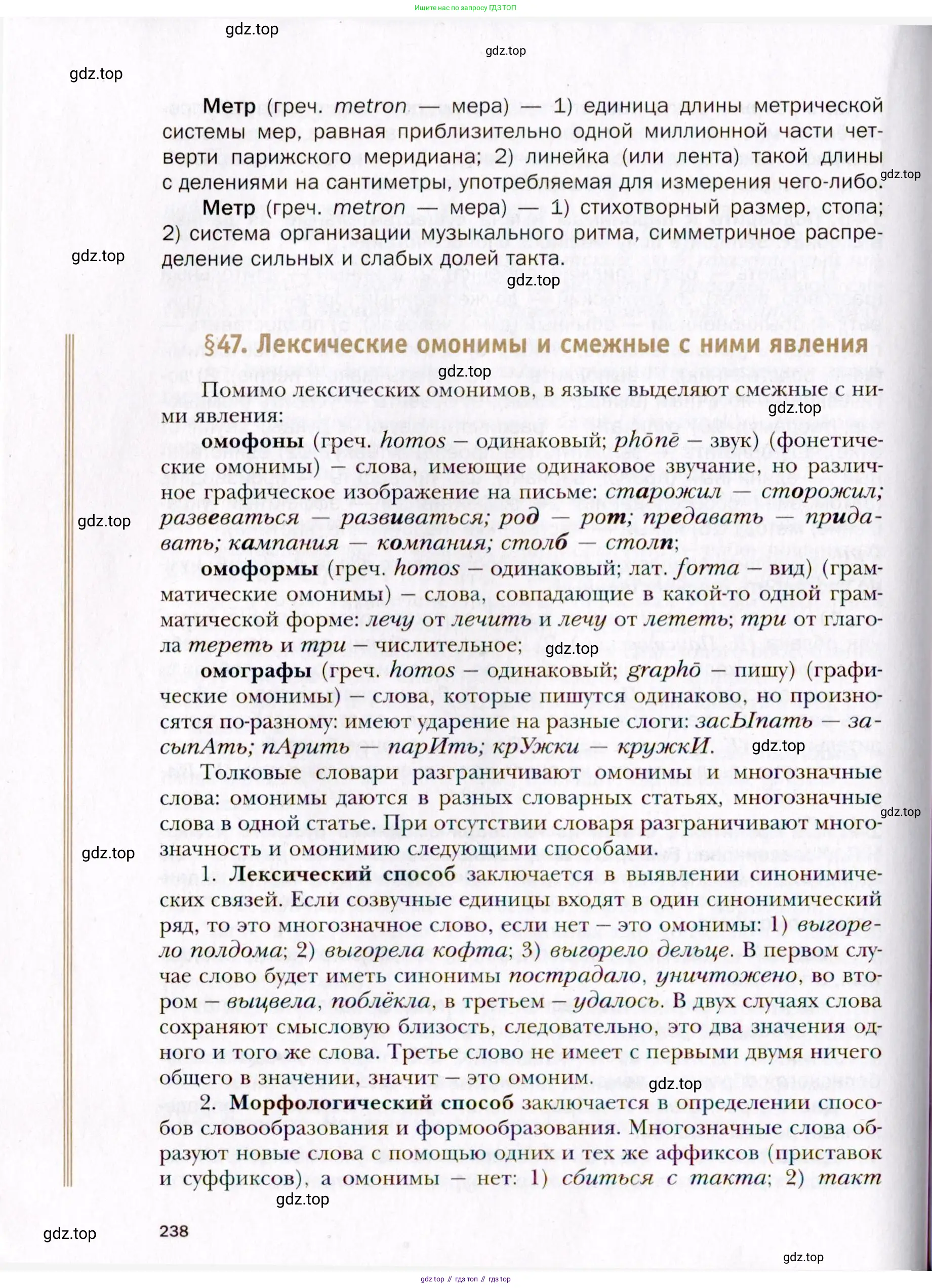 Русский язык, 10 класс Учебник, автор: Гусарова Ирина Васильевна, издательство Просвещение, Москва, 2021, коричневого цвета, страница 238