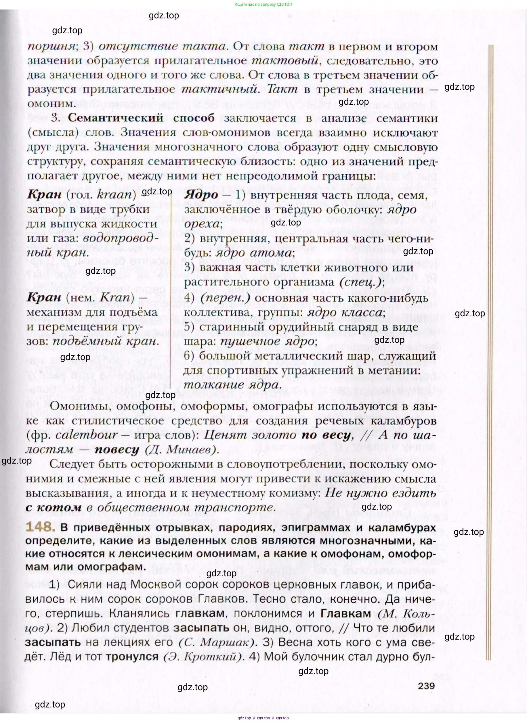 Русский язык, 10 класс Учебник, автор: Гусарова Ирина Васильевна, издательство Просвещение, Москва, 2021, коричневого цвета, Часть 4, страница 239
