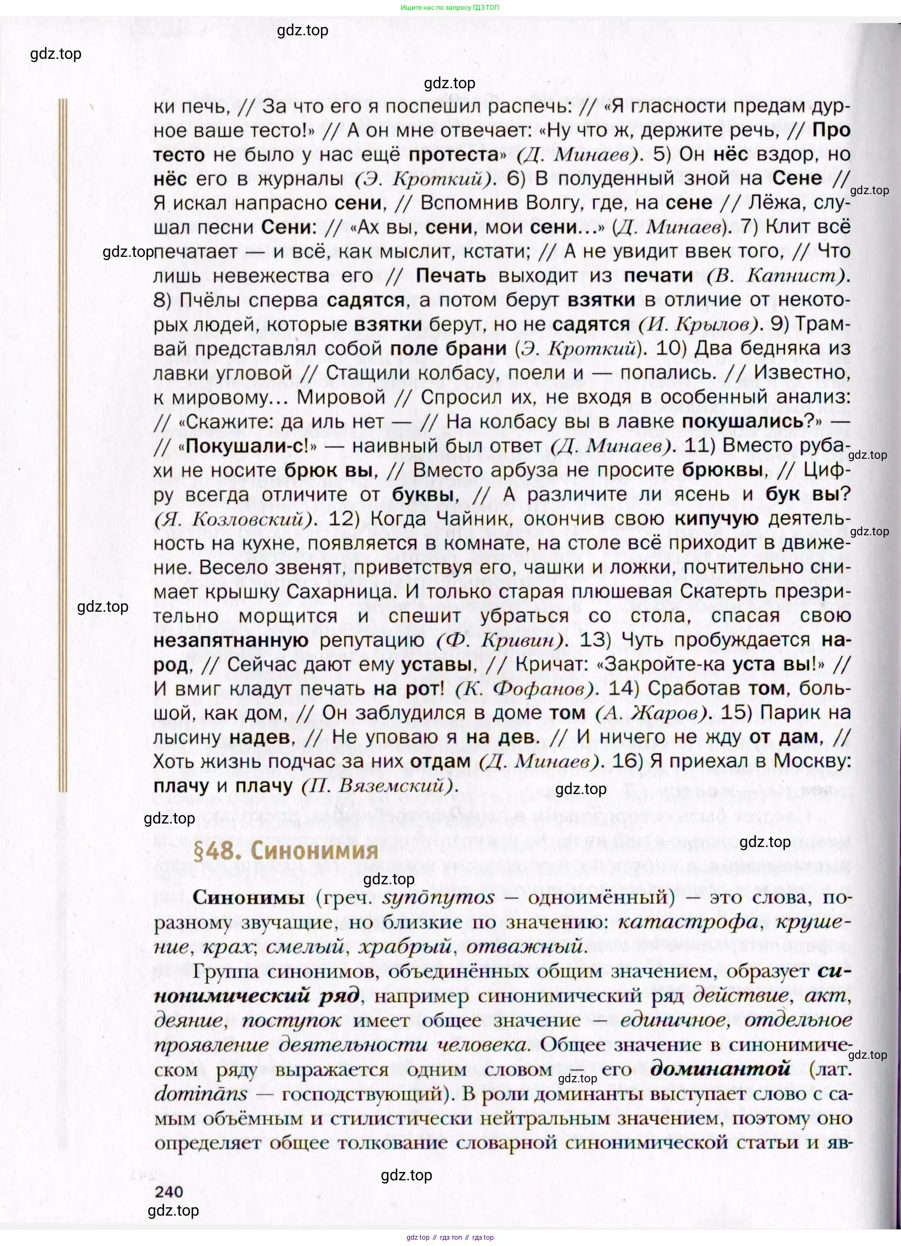 Русский язык, 10 класс Учебник, автор: Гусарова Ирина Васильевна, издательство Просвещение, Москва, 2021, коричневого цвета, страница 240