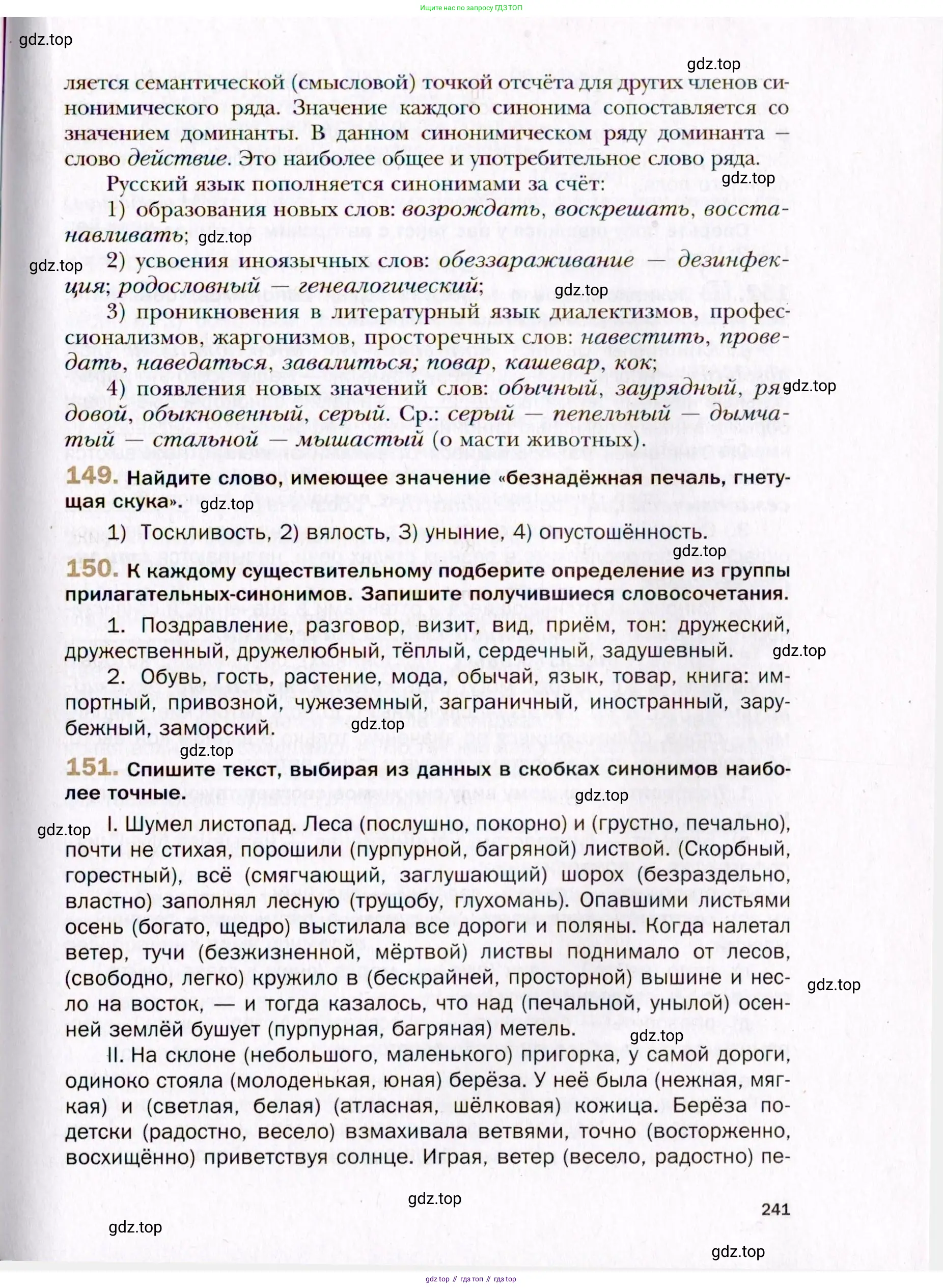 Русский язык, 10 класс Учебник, автор: Гусарова Ирина Васильевна, издательство Просвещение, Москва, 2021, коричневого цвета, Часть 4, страница 241