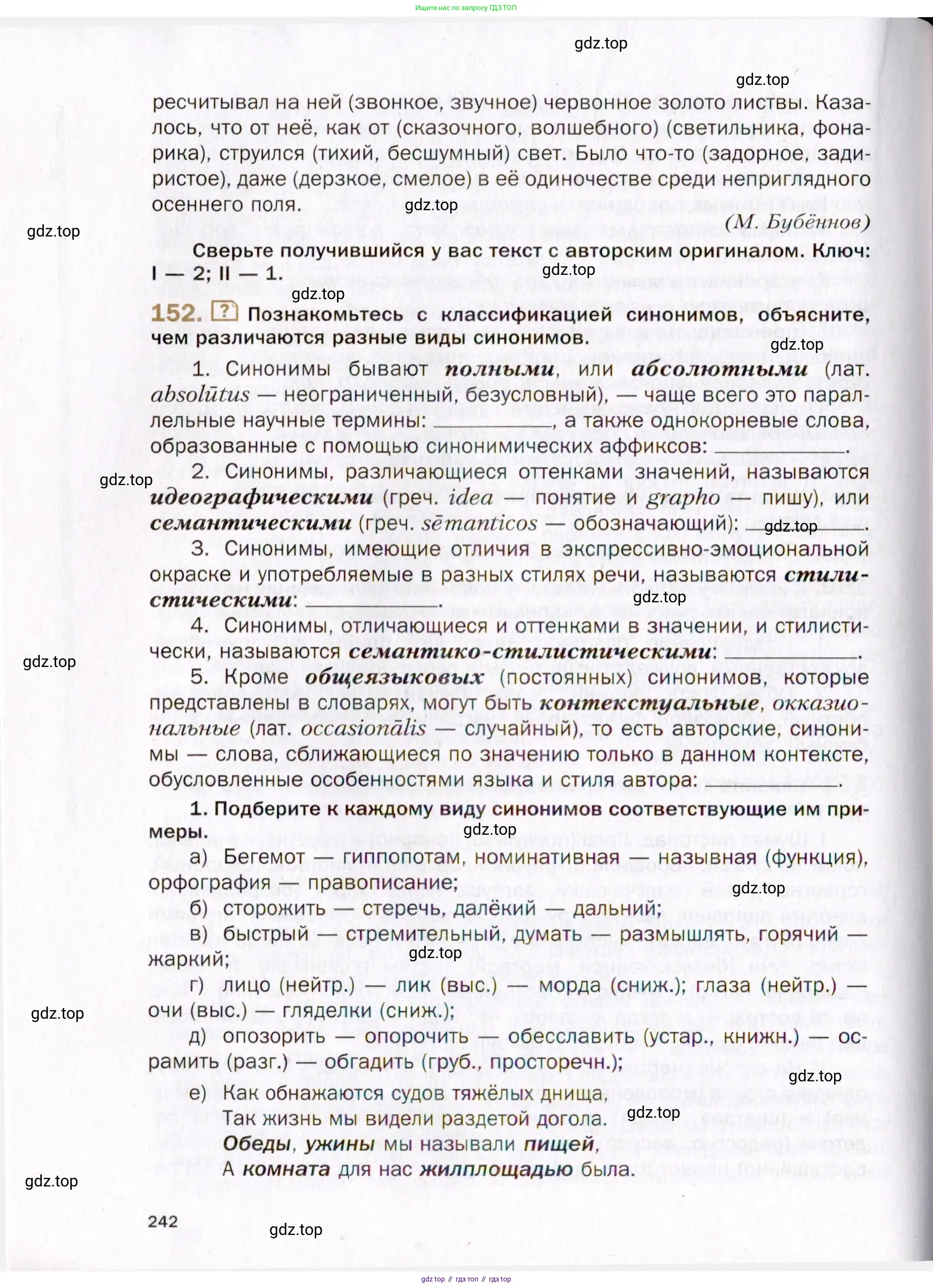Русский язык, 10 класс Учебник, автор: Гусарова Ирина Васильевна, издательство Просвещение, Москва, 2021, коричневого цвета, Часть 4, страница 242