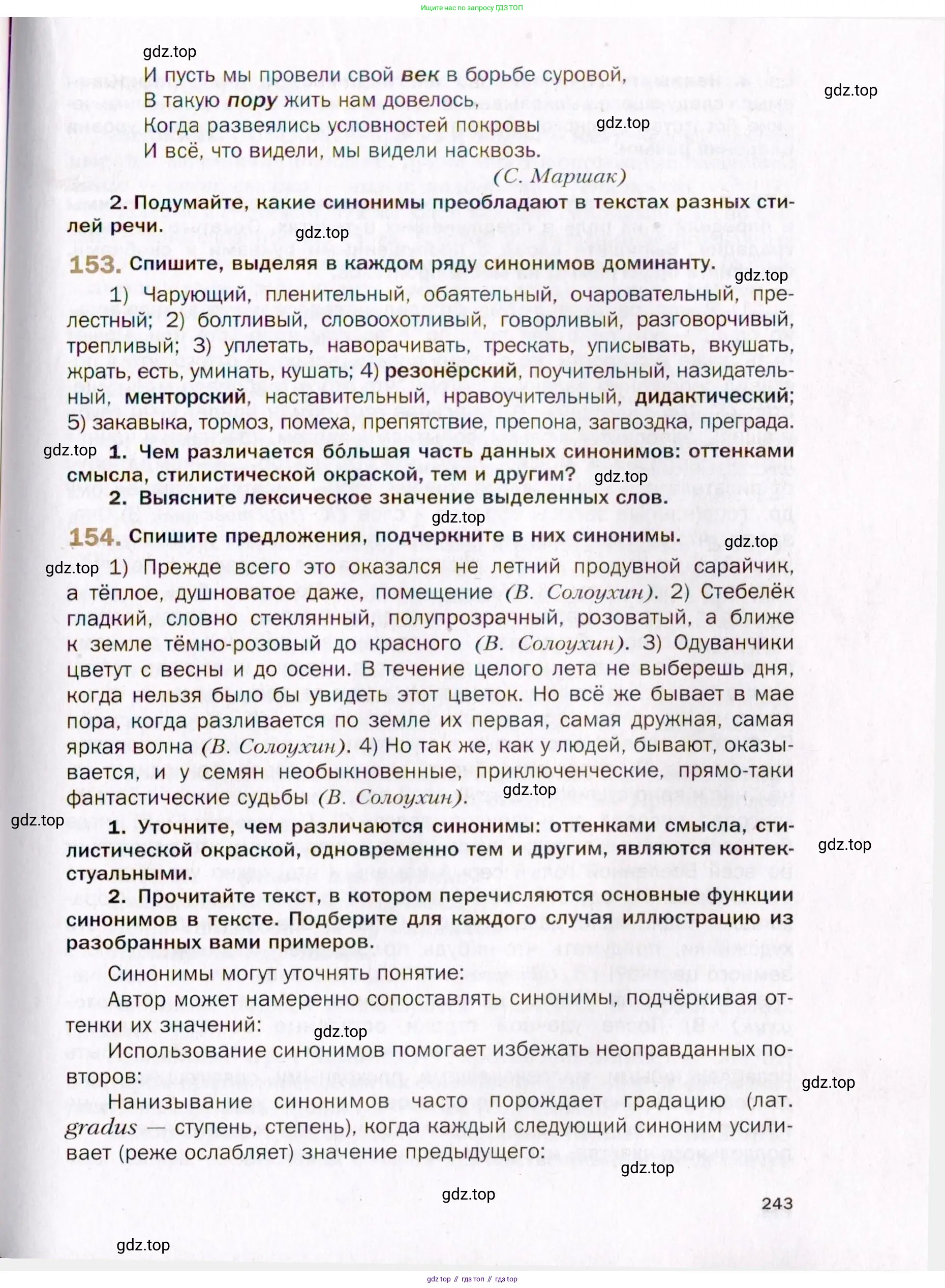 Русский язык, 10 класс Учебник, автор: Гусарова Ирина Васильевна, издательство Просвещение, Москва, 2021, коричневого цвета, Часть 4, страница 243