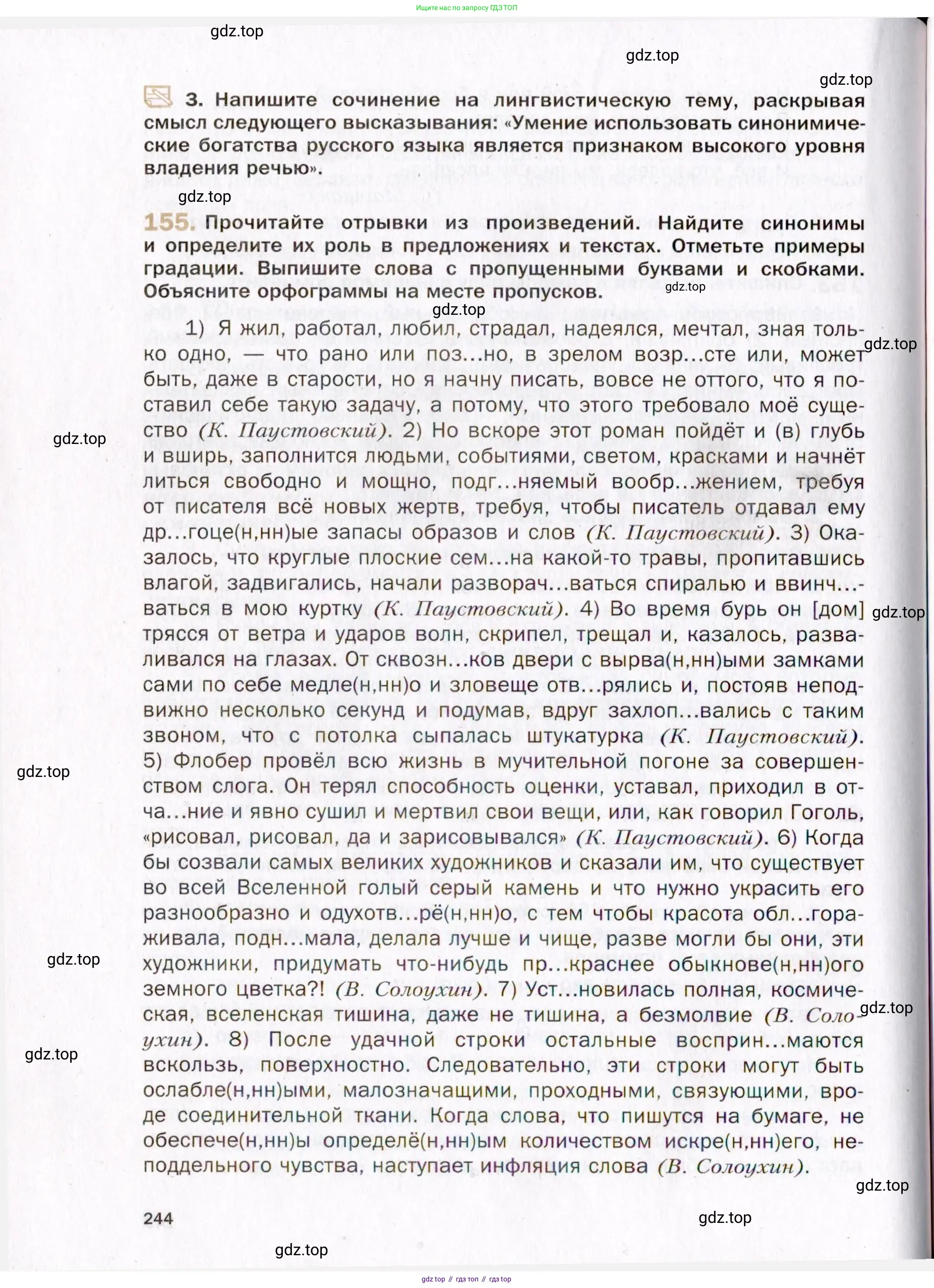 Русский язык, 10 класс Учебник, автор: Гусарова Ирина Васильевна, издательство Просвещение, Москва, 2021, коричневого цвета, Часть 4, страница 244