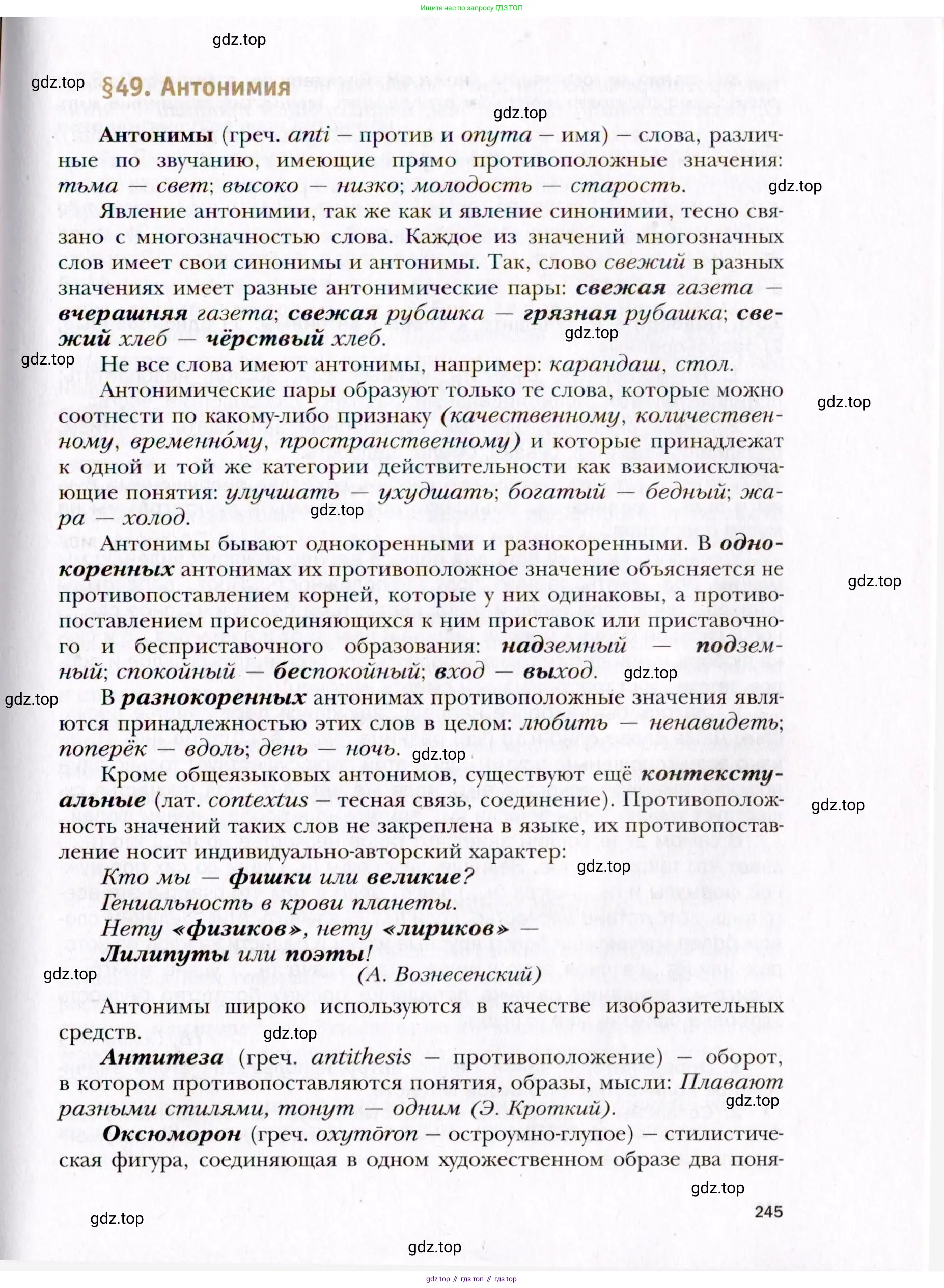 Русский язык, 10 класс Учебник, автор: Гусарова Ирина Васильевна, издательство Просвещение, Москва, 2021, коричневого цвета, страница 245