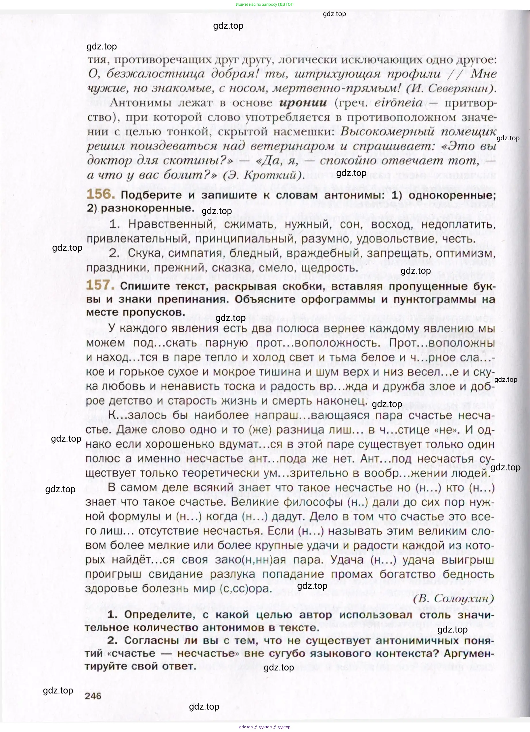 Русский язык, 10 класс Учебник, автор: Гусарова Ирина Васильевна, издательство Просвещение, Москва, 2021, коричневого цвета, Часть 4, страница 246