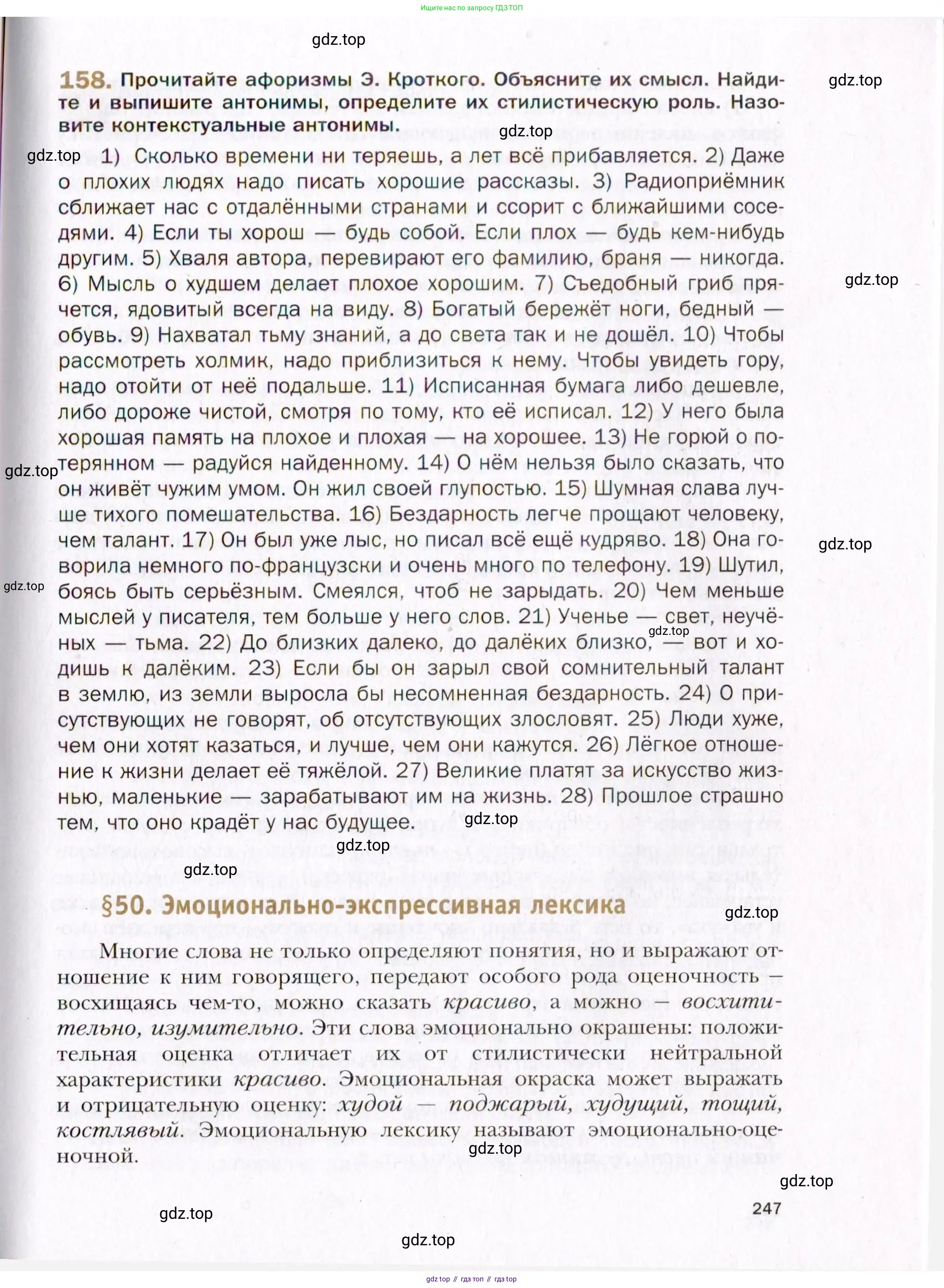 Русский язык, 10 класс Учебник, автор: Гусарова Ирина Васильевна, издательство Просвещение, Москва, 2021, коричневого цвета, Часть 4, страница 247