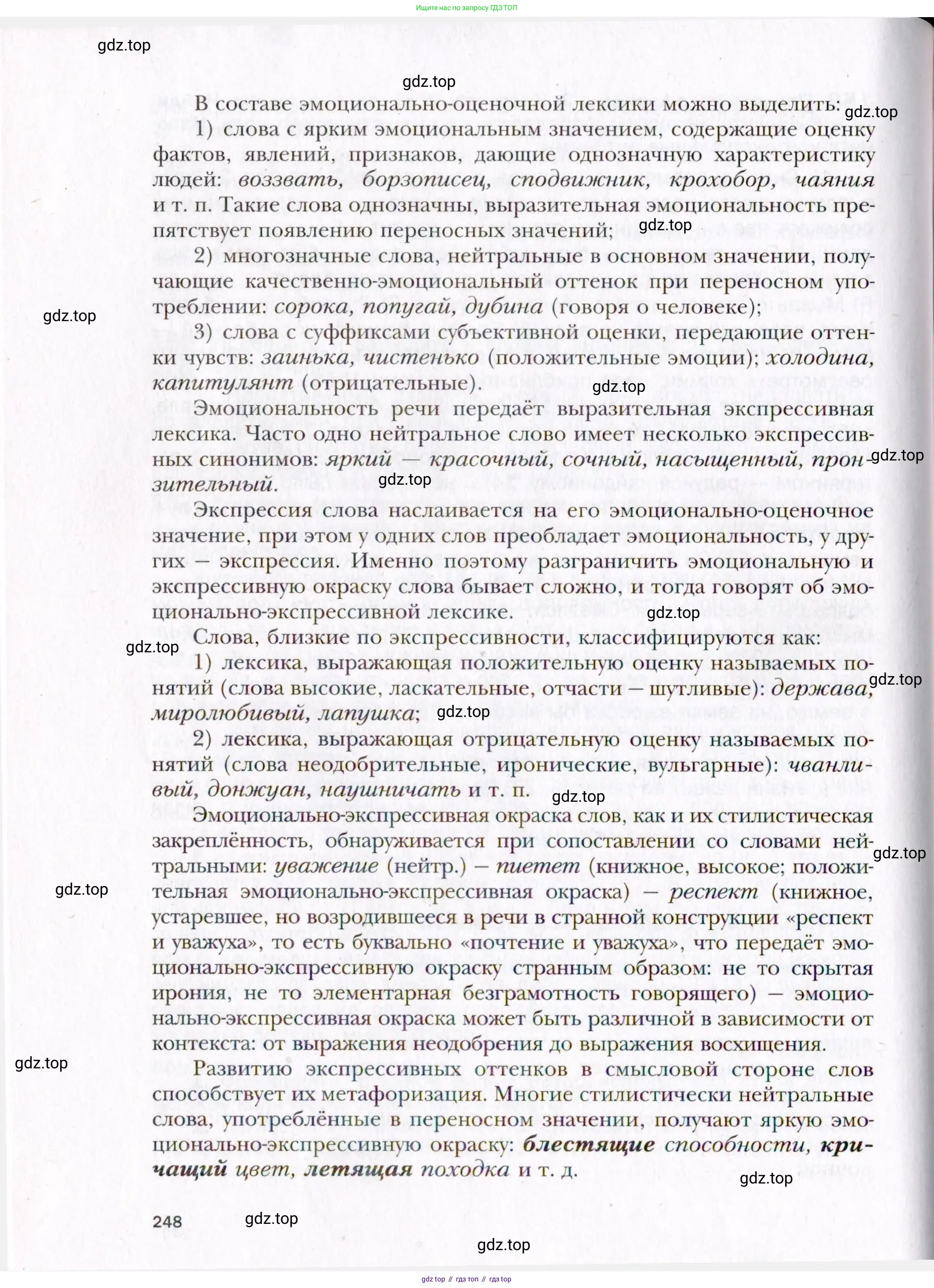 Русский язык, 10 класс Учебник, автор: Гусарова Ирина Васильевна, издательство Просвещение, Москва, 2021, коричневого цвета, страница 248