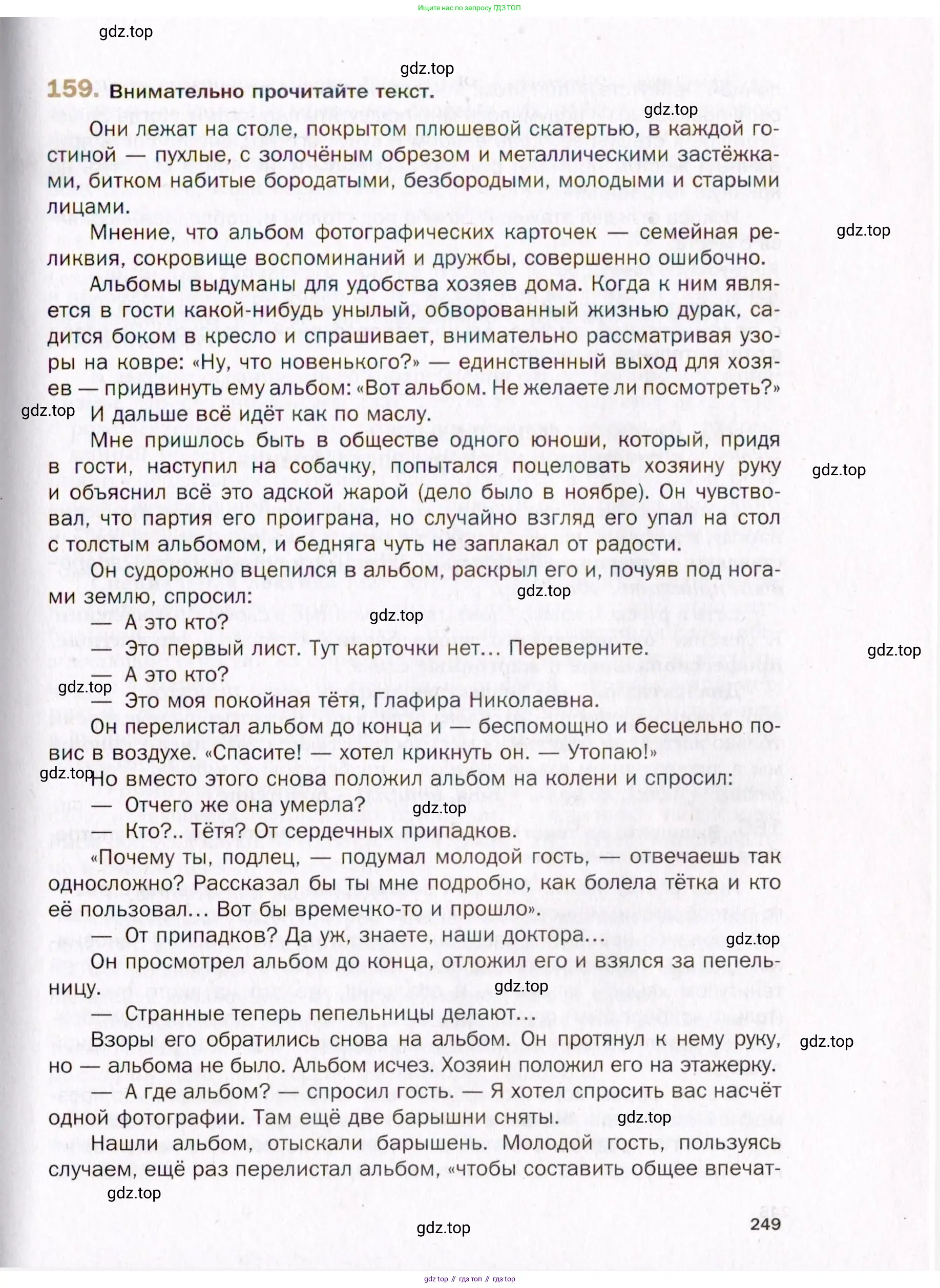 Русский язык, 10 класс Учебник, автор: Гусарова Ирина Васильевна, издательство Просвещение, Москва, 2021, коричневого цвета, Часть 4, страница 249