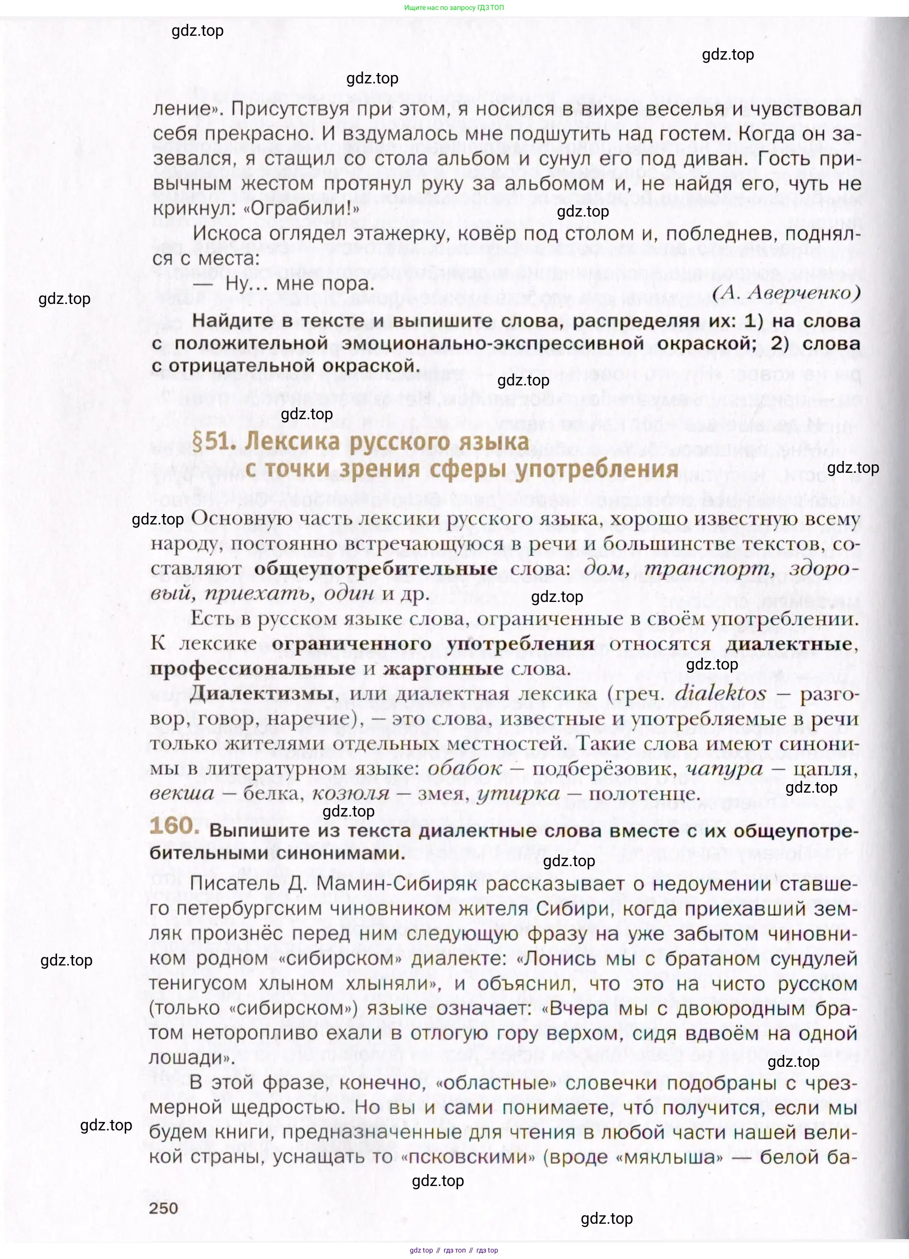 Русский язык, 10 класс Учебник, автор: Гусарова Ирина Васильевна, издательство Просвещение, Москва, 2021, коричневого цвета, Часть 4, страница 250