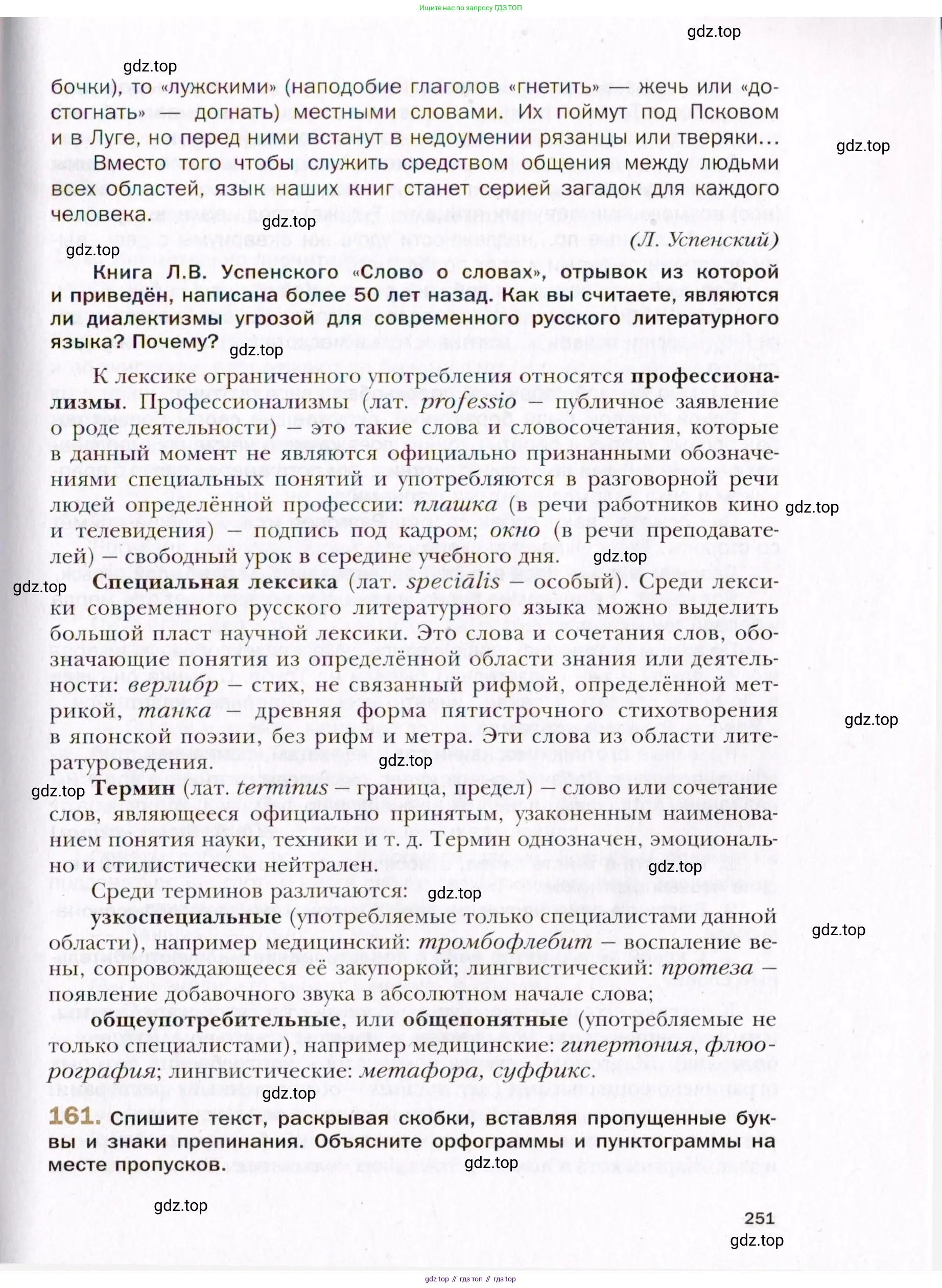 Русский язык, 10 класс Учебник, автор: Гусарова Ирина Васильевна, издательство Просвещение, Москва, 2021, коричневого цвета, Часть 4, страница 251