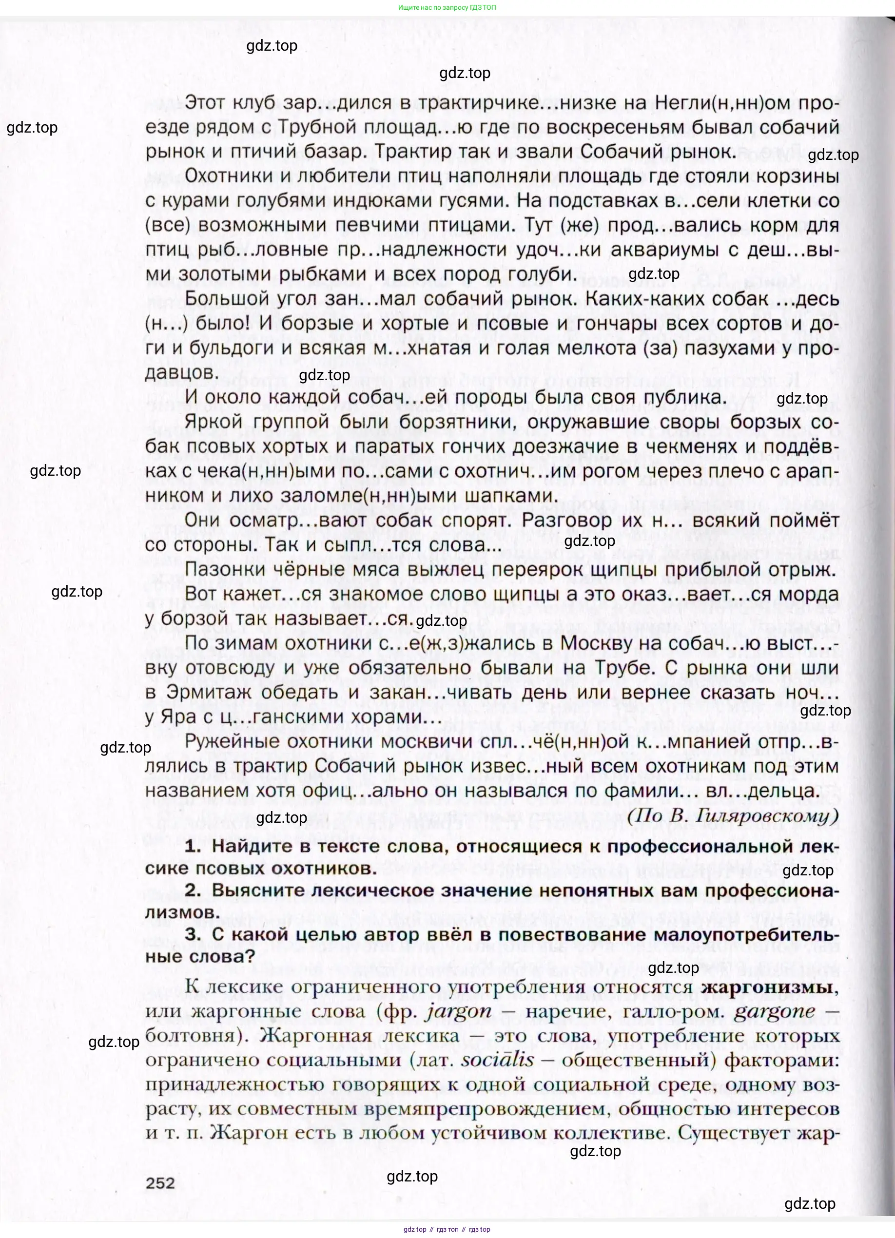 Русский язык, 10 класс Учебник, автор: Гусарова Ирина Васильевна, издательство Просвещение, Москва, 2021, коричневого цвета, страница 252