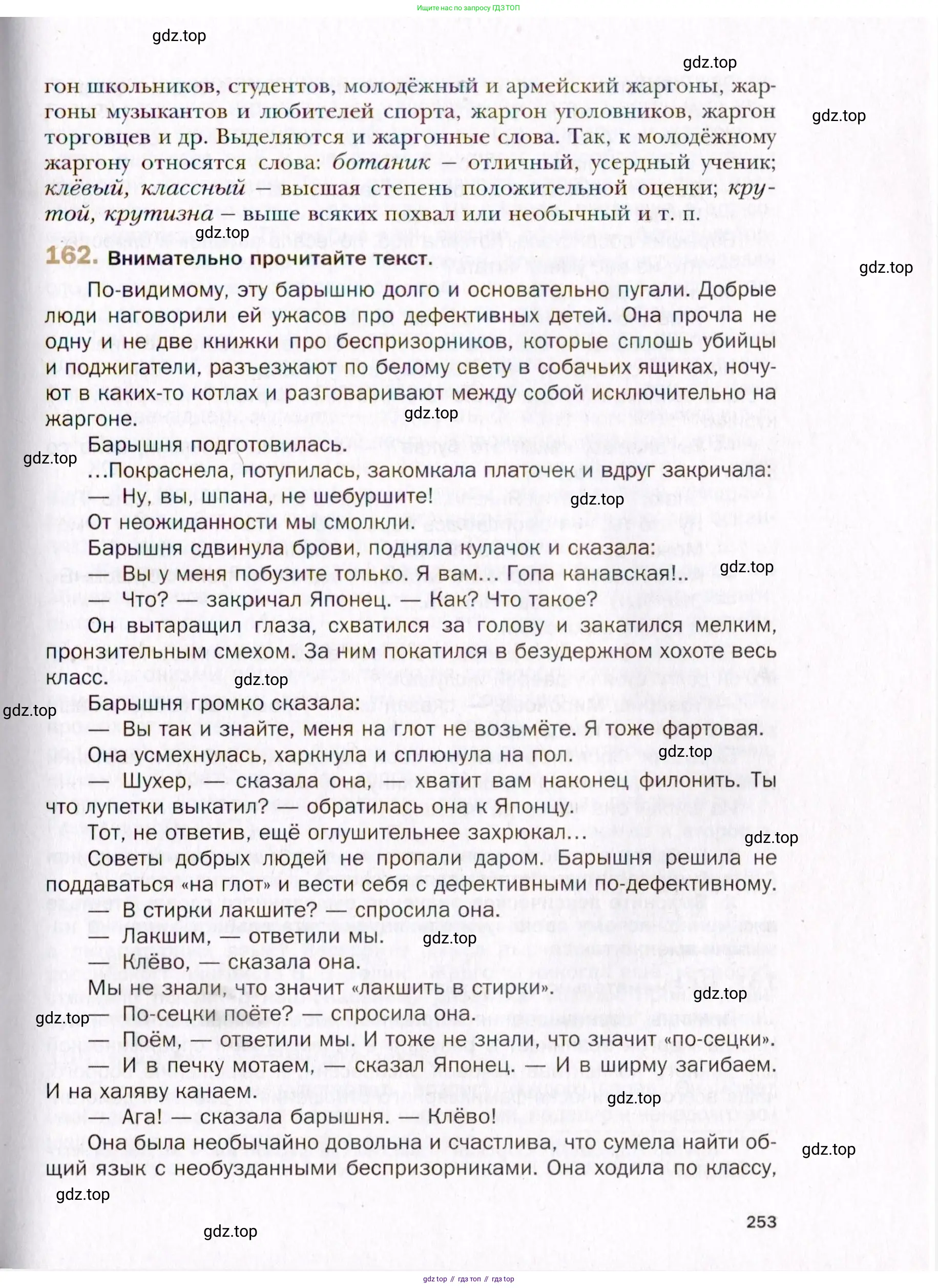 Русский язык, 10 класс Учебник, автор: Гусарова Ирина Васильевна, издательство Просвещение, Москва, 2021, коричневого цвета, Часть 4, страница 253