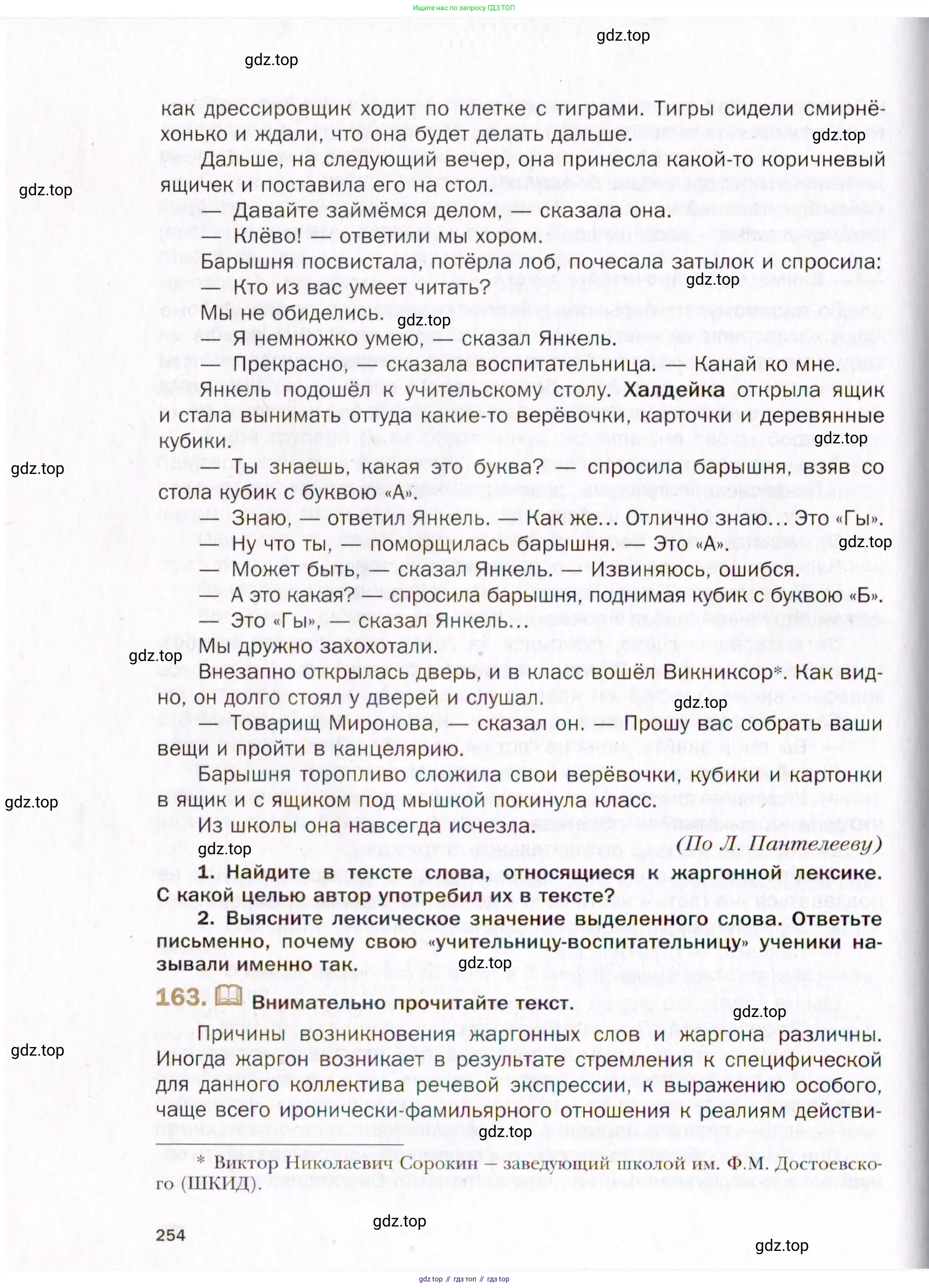 Русский язык, 10 класс Учебник, автор: Гусарова Ирина Васильевна, издательство Просвещение, Москва, 2021, коричневого цвета, Часть 4, страница 254