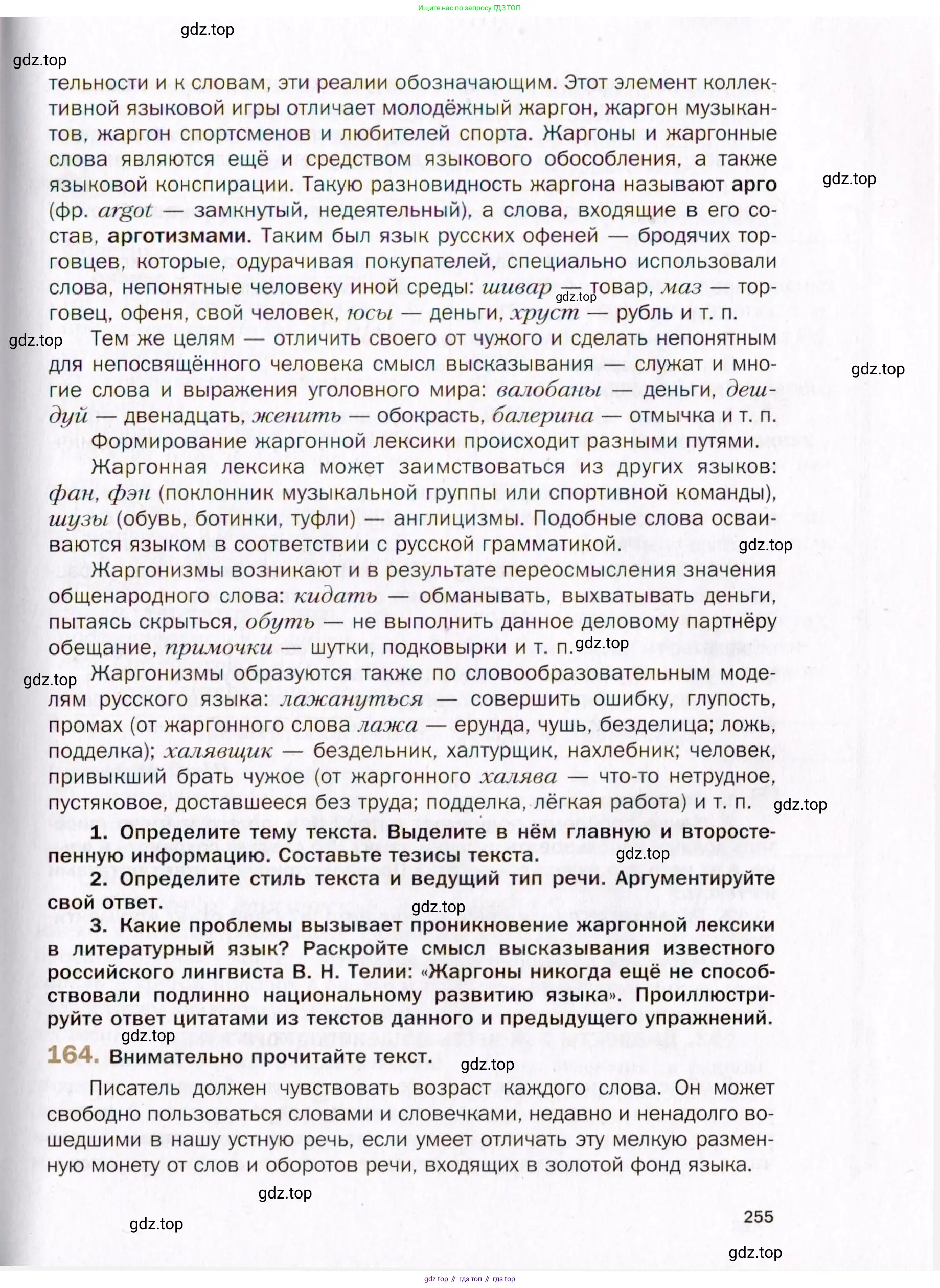 Русский язык, 10 класс Учебник, автор: Гусарова Ирина Васильевна, издательство Просвещение, Москва, 2021, коричневого цвета, Часть 4, страница 255