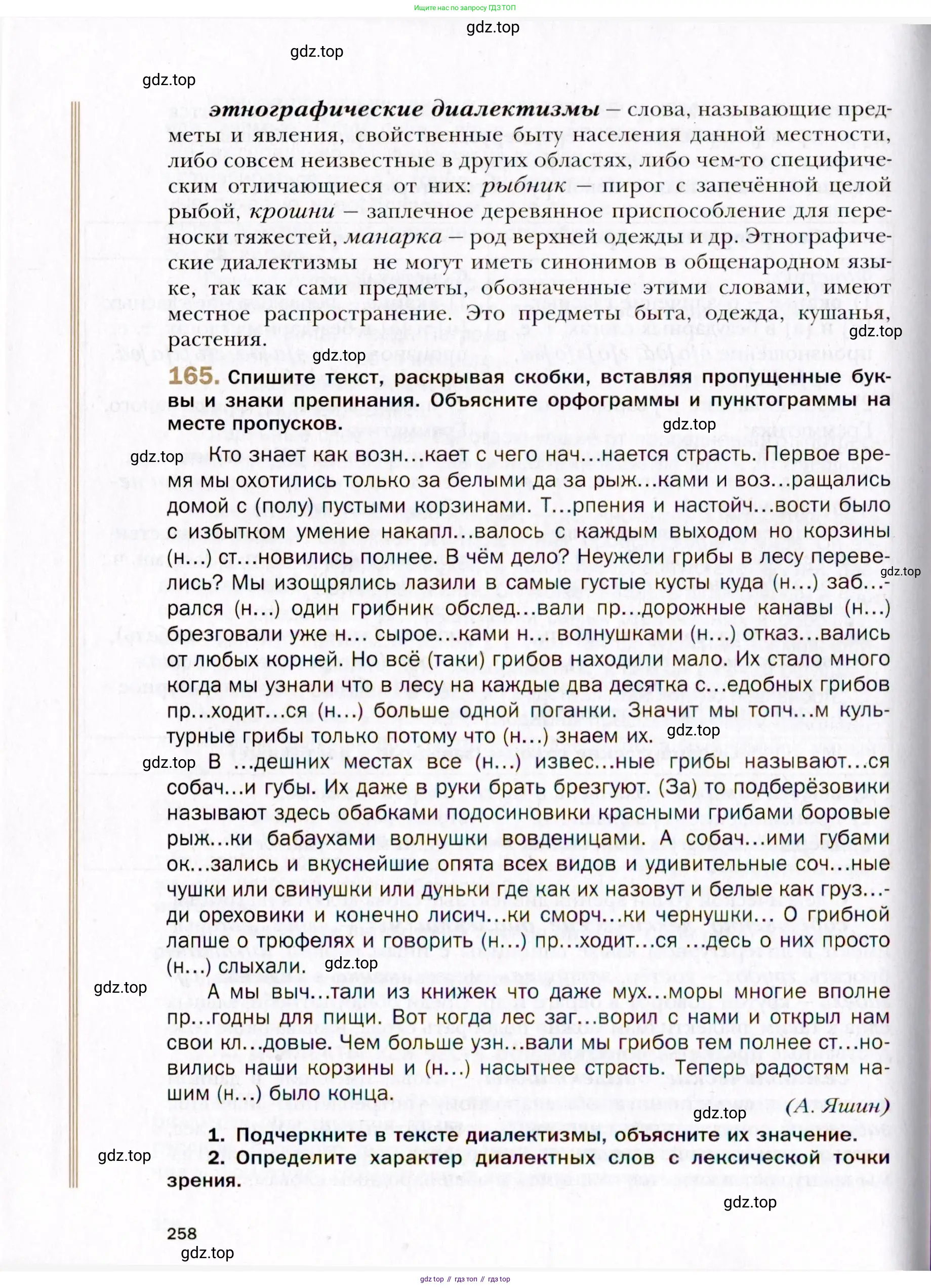 Русский язык, 10 класс Учебник, автор: Гусарова Ирина Васильевна, издательство Просвещение, Москва, 2021, коричневого цвета, Часть 4, страница 258