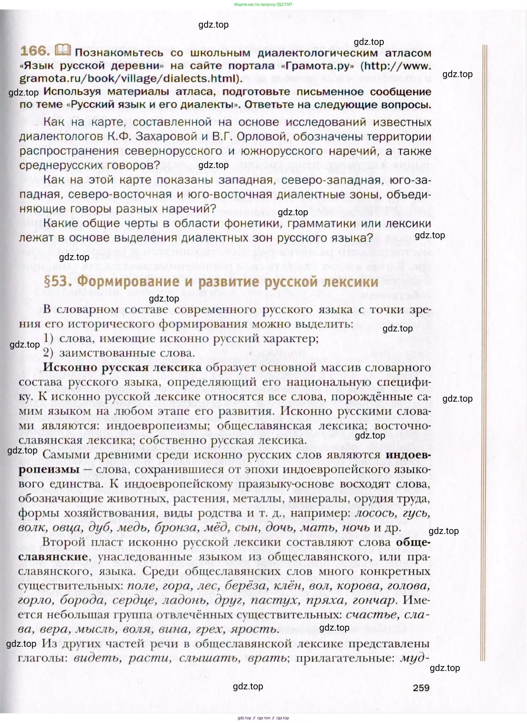 Русский язык, 10 класс Учебник, автор: Гусарова Ирина Васильевна, издательство Просвещение, Москва, 2021, коричневого цвета, Часть 4, страница 259