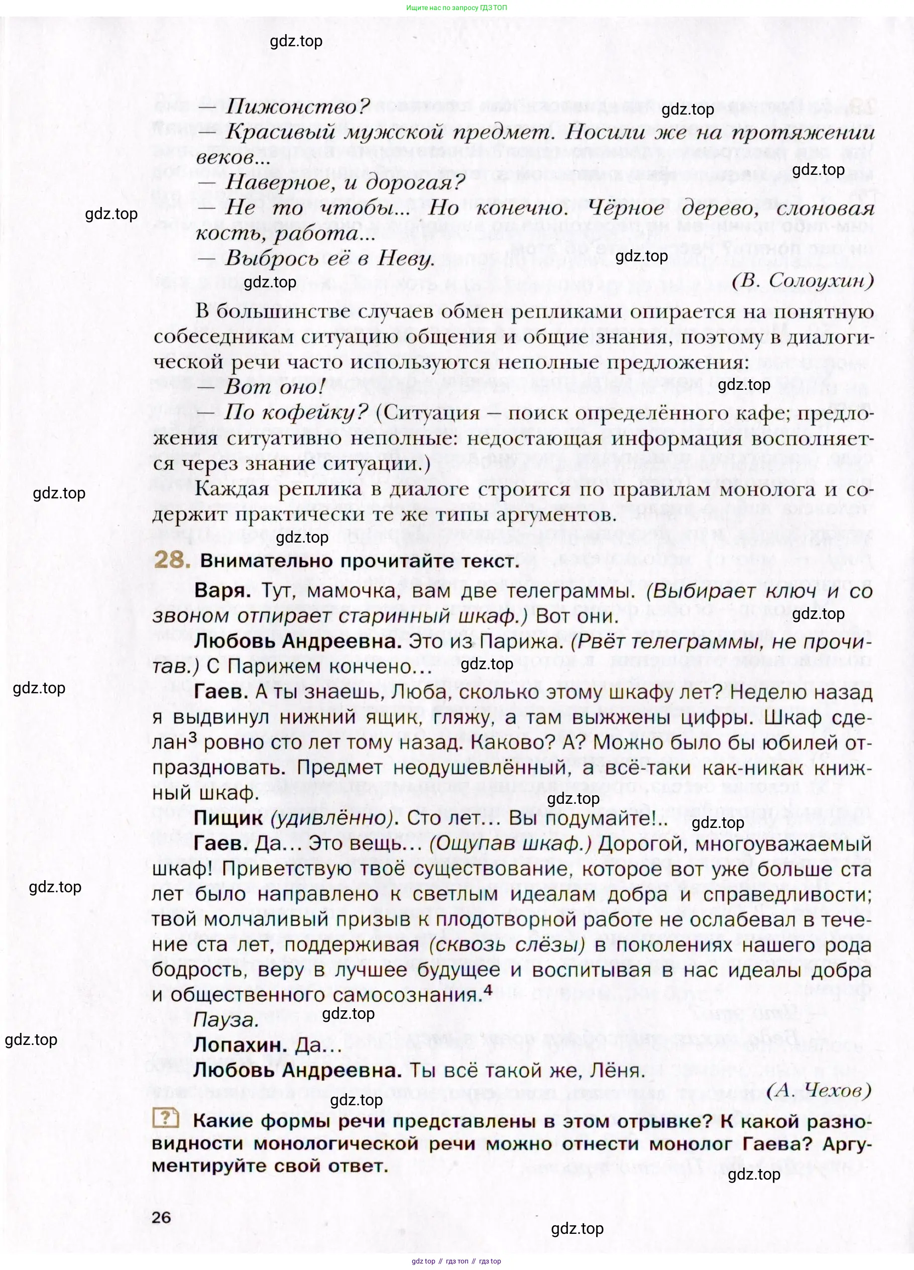 Русский язык, 10 класс Учебник, автор: Гусарова Ирина Васильевна, издательство Просвещение, Москва, 2021, коричневого цвета, Часть 1, страница 26