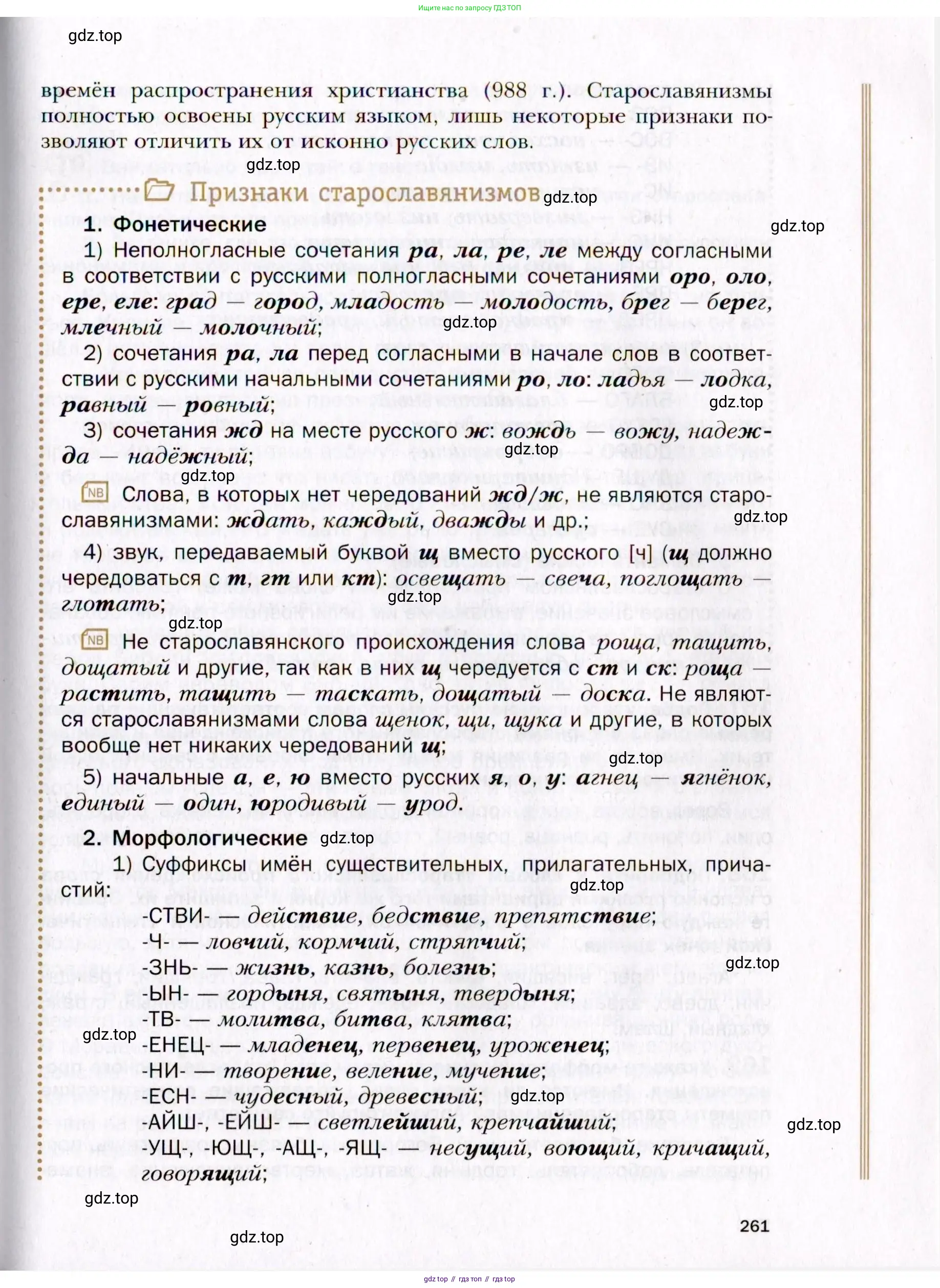 Русский язык, 10 класс Учебник, автор: Гусарова Ирина Васильевна, издательство Просвещение, Москва, 2021, коричневого цвета, страница 261