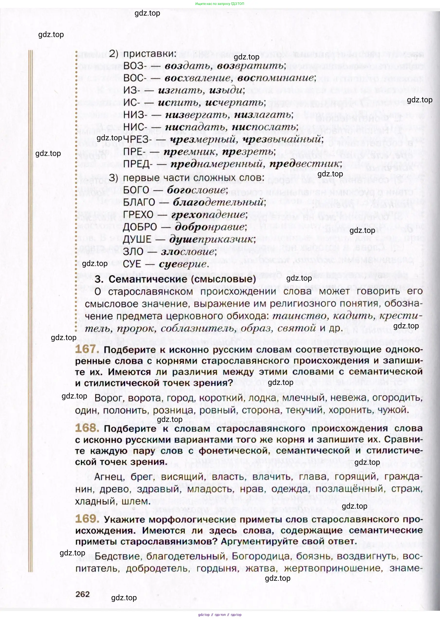 Русский язык, 10 класс Учебник, автор: Гусарова Ирина Васильевна, издательство Просвещение, Москва, 2021, коричневого цвета, Часть 4, страница 262