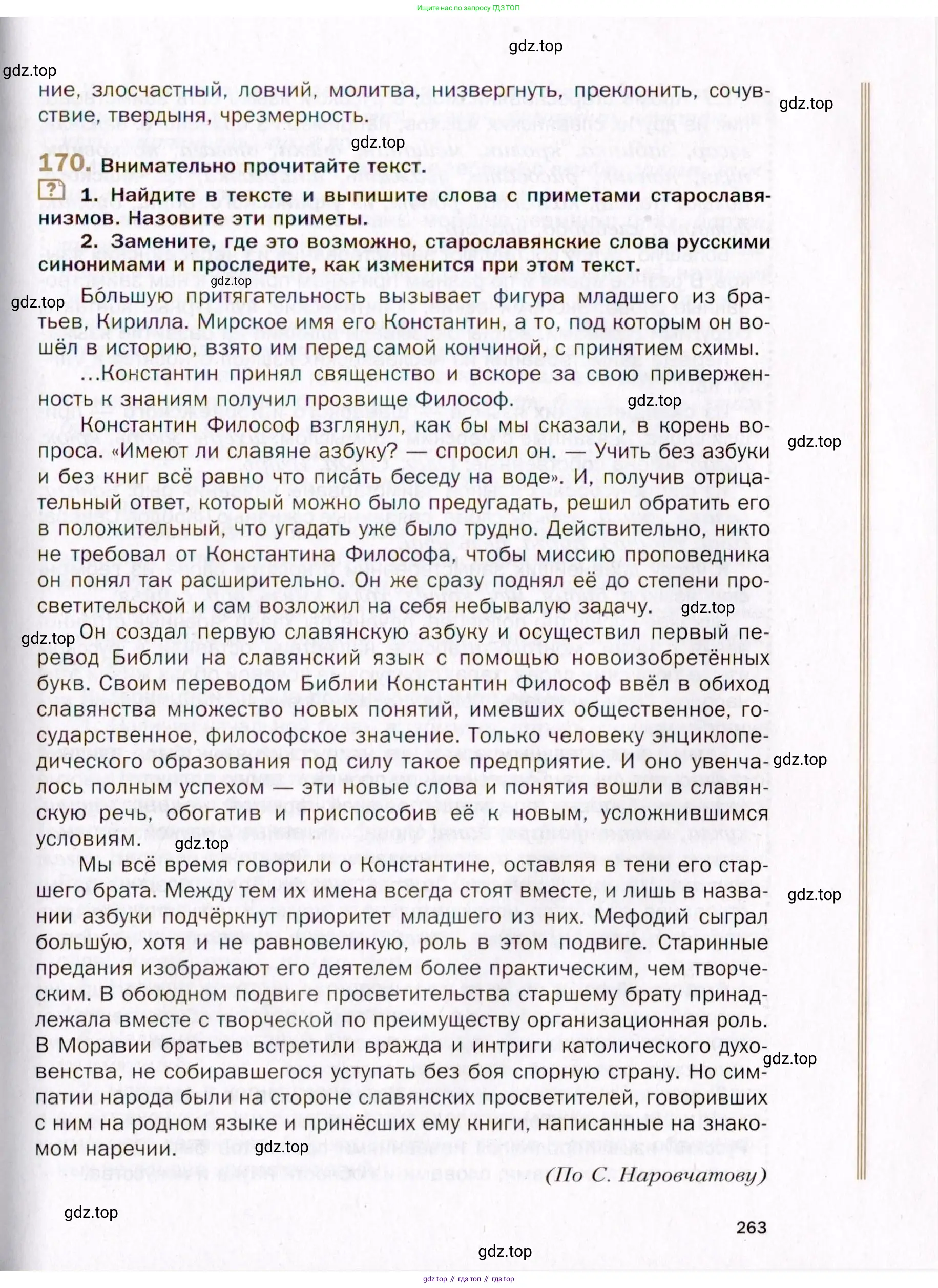 Русский язык, 10 класс Учебник, автор: Гусарова Ирина Васильевна, издательство Просвещение, Москва, 2021, коричневого цвета, Часть 4, страница 263