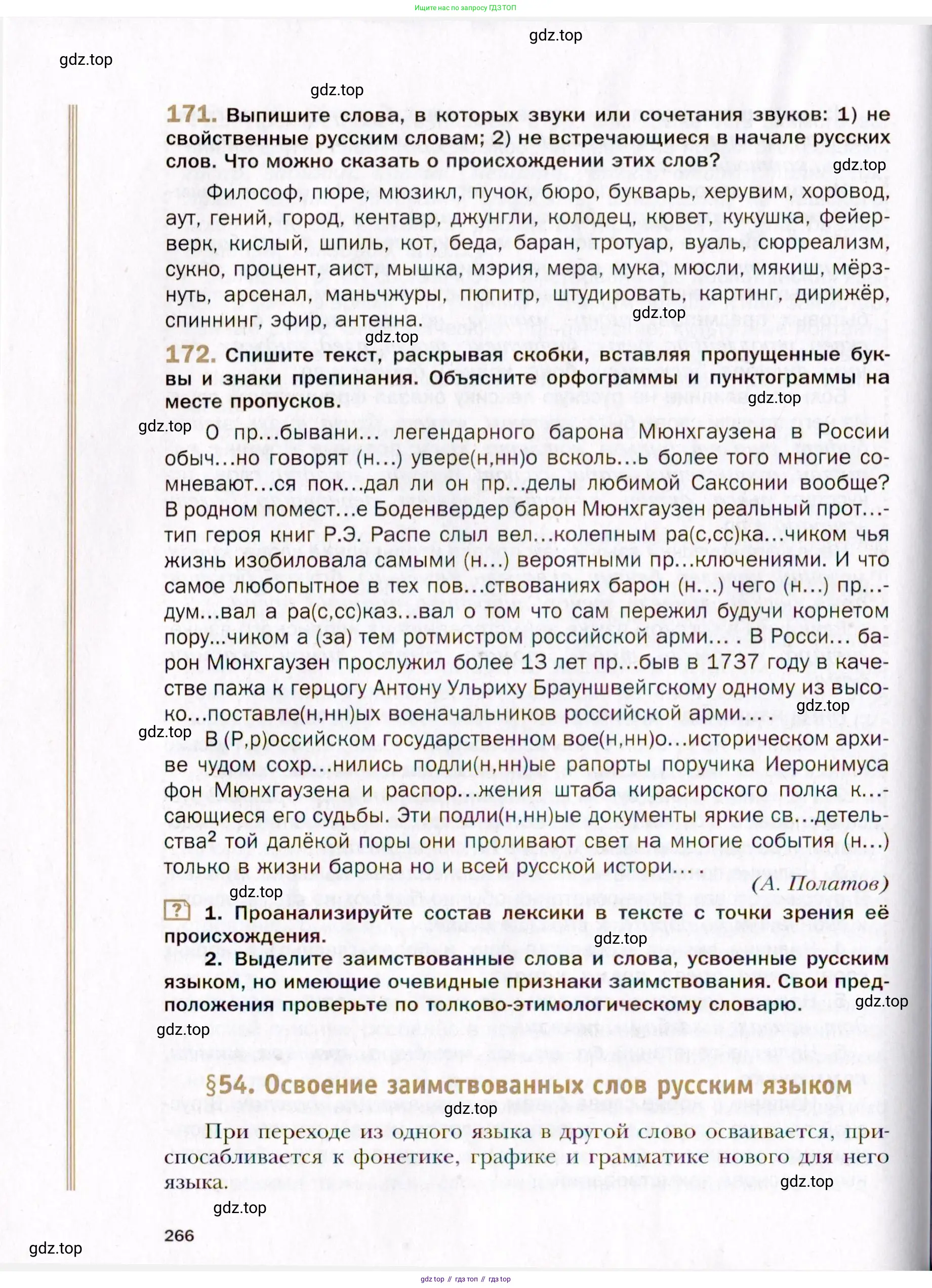 Русский язык, 10 класс Учебник, автор: Гусарова Ирина Васильевна, издательство Просвещение, Москва, 2021, коричневого цвета, Часть 4, страница 266