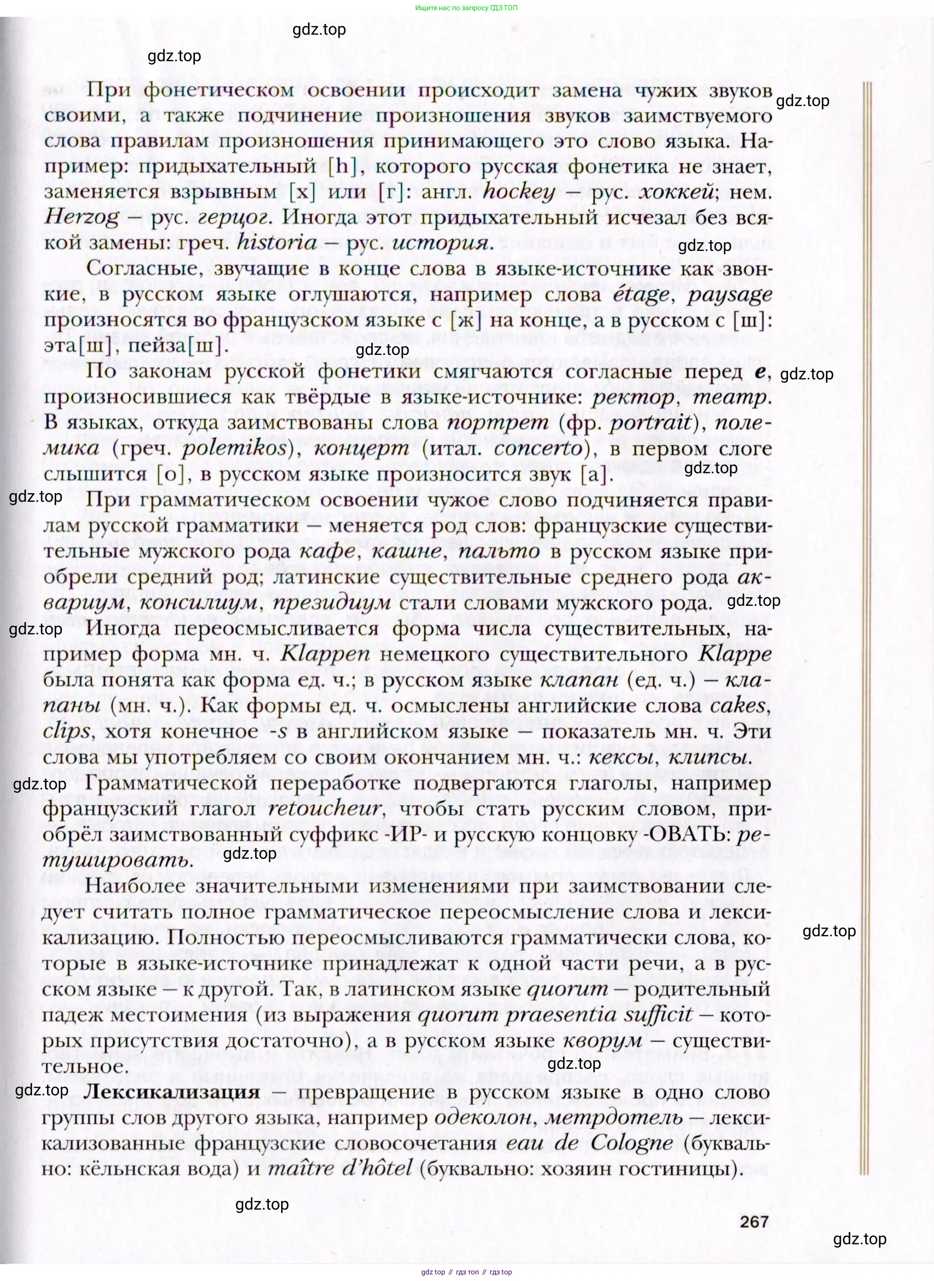 Русский язык, 10 класс Учебник, автор: Гусарова Ирина Васильевна, издательство Просвещение, Москва, 2021, коричневого цвета, страница 267