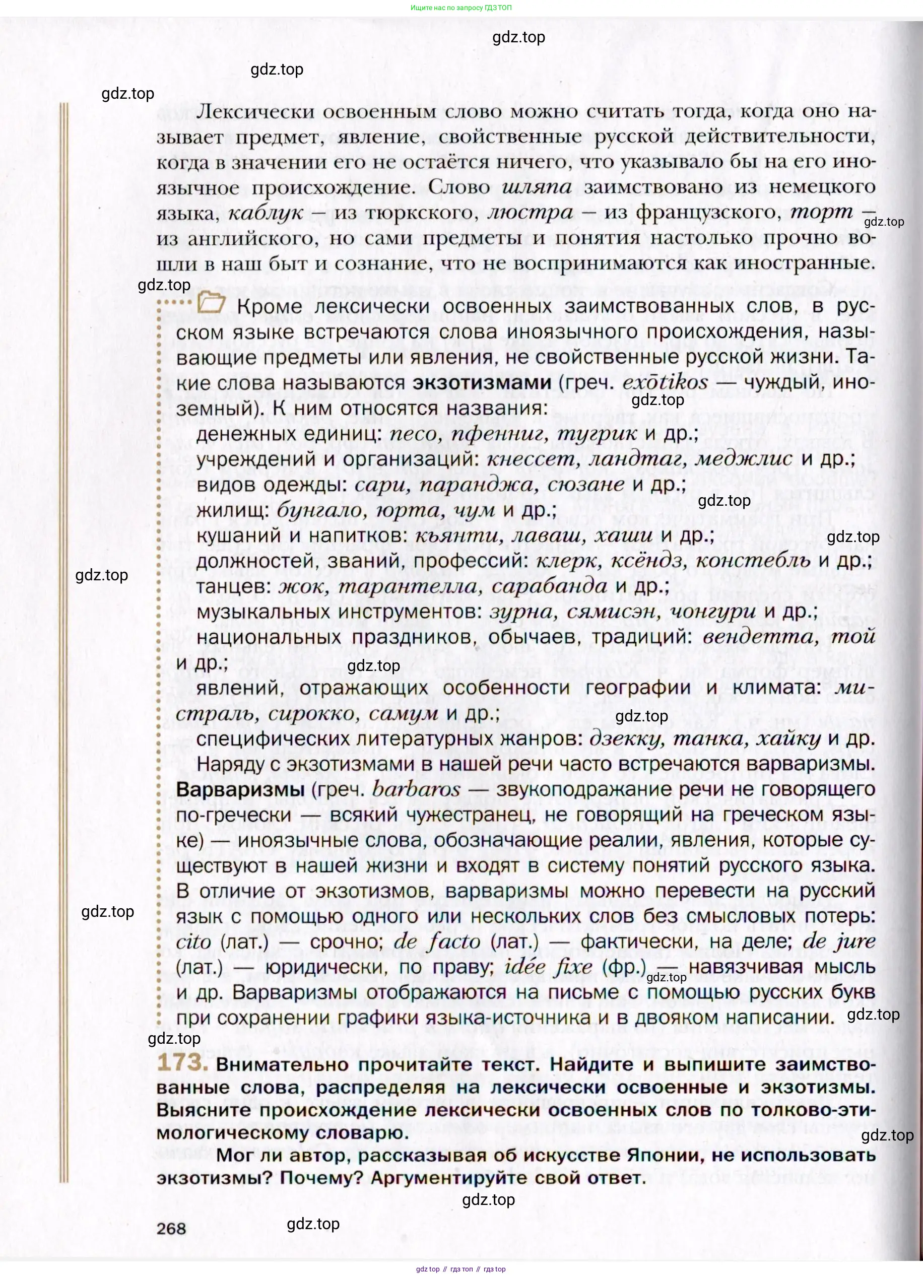 Русский язык, 10 класс Учебник, автор: Гусарова Ирина Васильевна, издательство Просвещение, Москва, 2021, коричневого цвета, Часть 4, страница 268