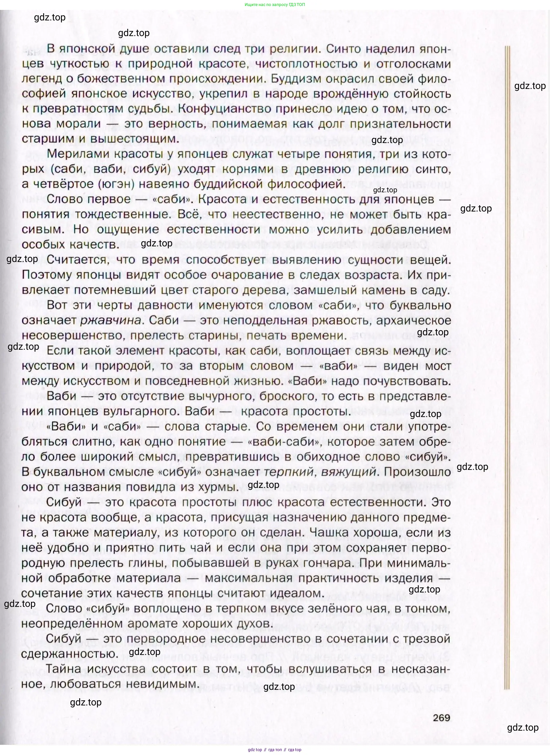 Русский язык, 10 класс Учебник, автор: Гусарова Ирина Васильевна, издательство Просвещение, Москва, 2021, коричневого цвета, страница 269