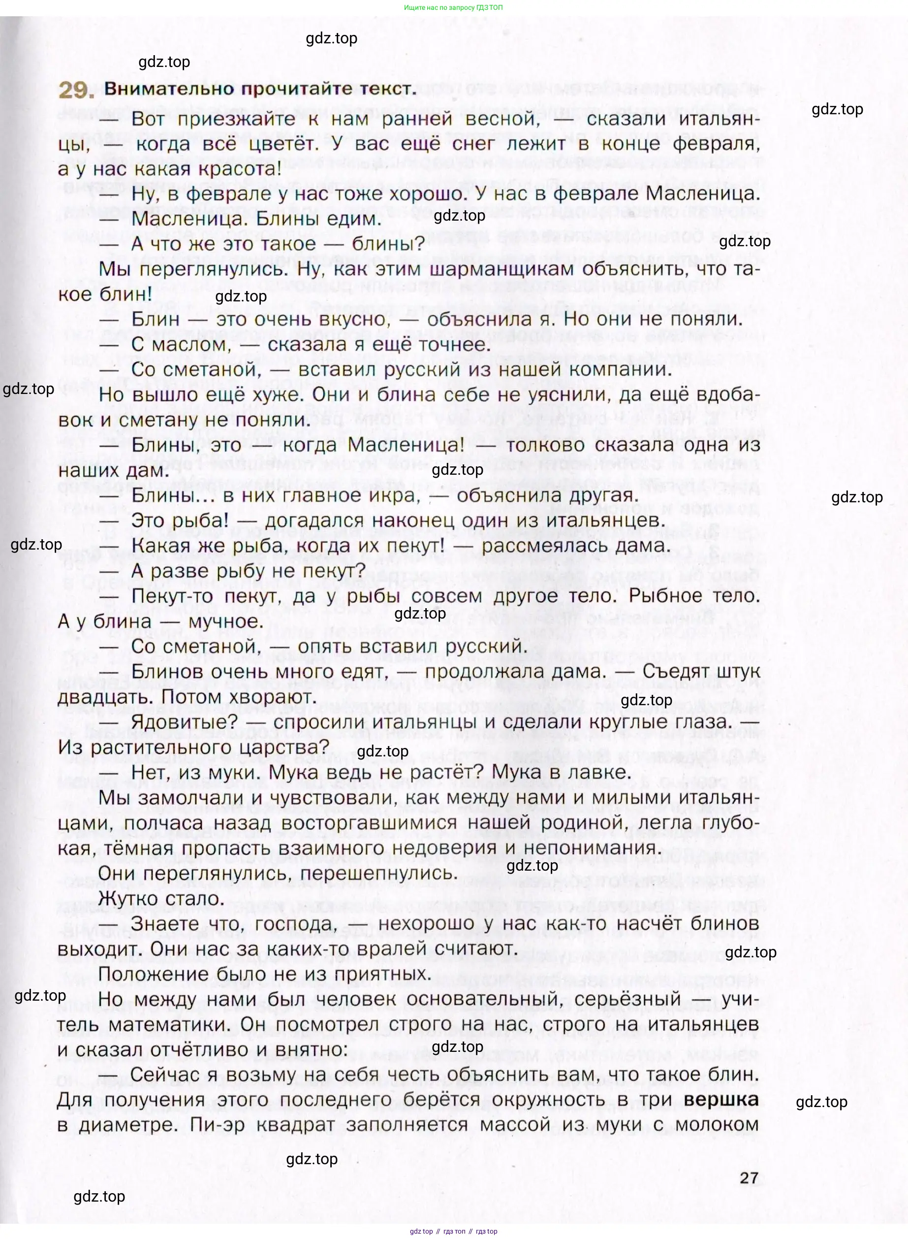 Русский язык, 10 класс Учебник, автор: Гусарова Ирина Васильевна, издательство Просвещение, Москва, 2021, коричневого цвета, Часть 1, страница 27