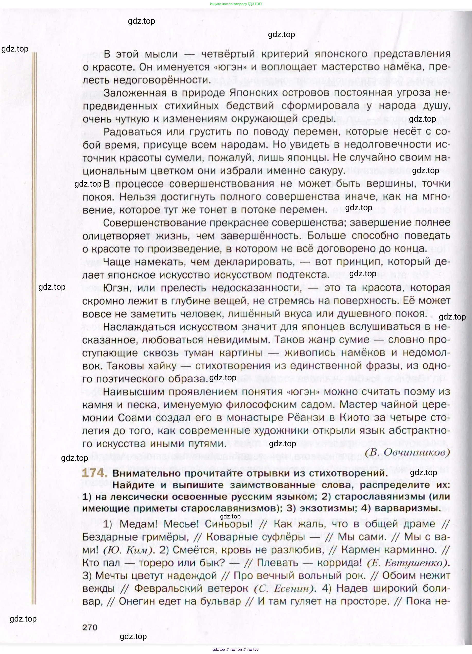 Русский язык, 10 класс Учебник, автор: Гусарова Ирина Васильевна, издательство Просвещение, Москва, 2021, коричневого цвета, Часть 4, страница 270