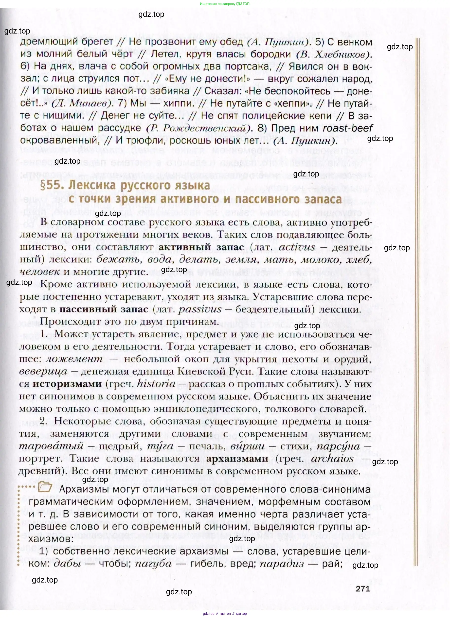 Русский язык, 10 класс Учебник, автор: Гусарова Ирина Васильевна, издательство Просвещение, Москва, 2021, коричневого цвета, страница 271