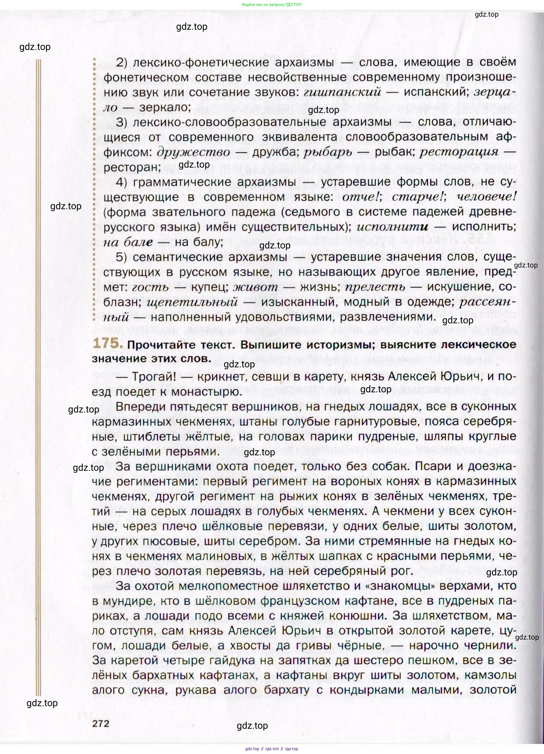 Русский язык, 10 класс Учебник, автор: Гусарова Ирина Васильевна, издательство Просвещение, Москва, 2021, коричневого цвета, Часть 4, страница 272