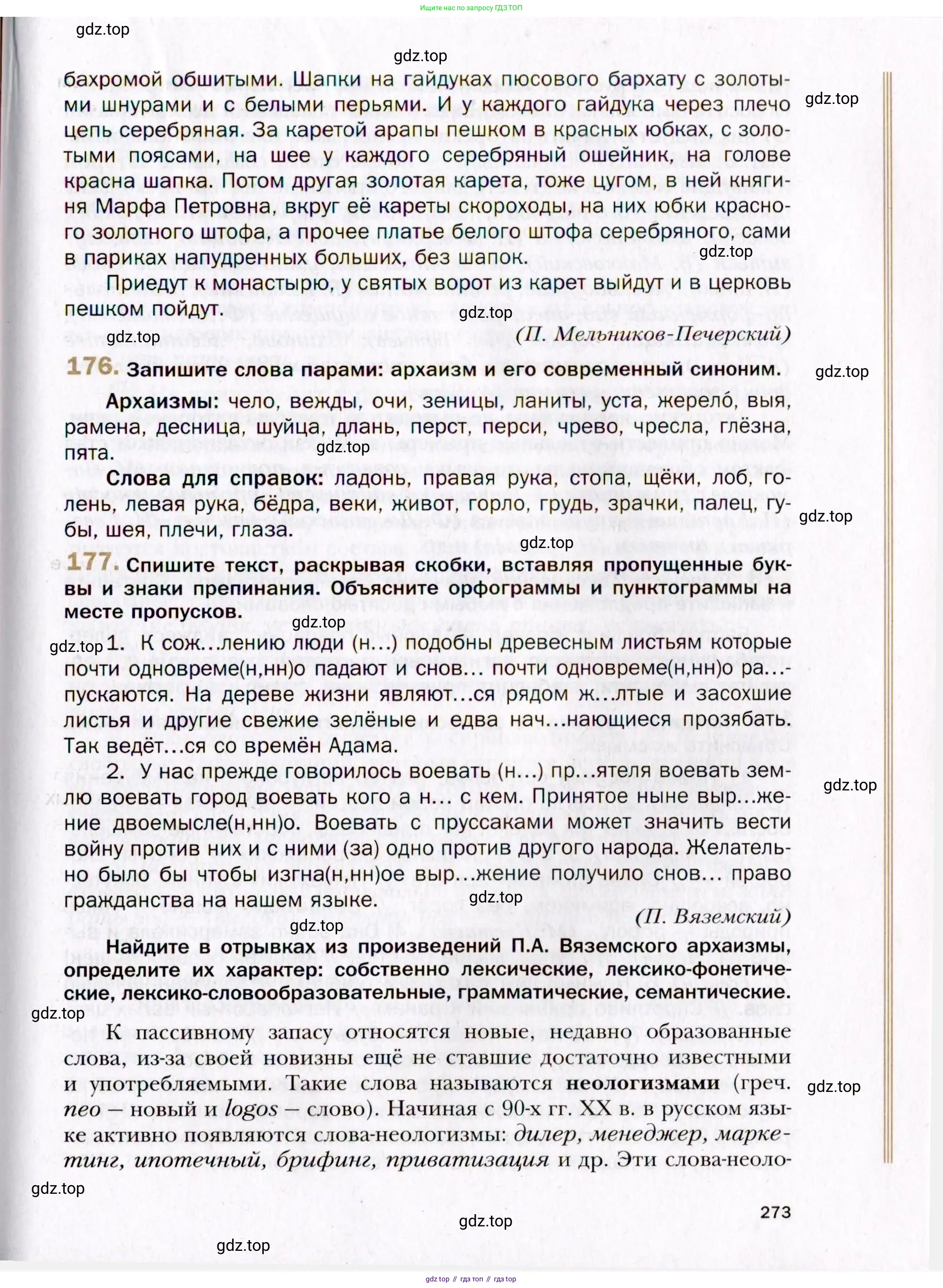 Русский язык, 10 класс Учебник, автор: Гусарова Ирина Васильевна, издательство Просвещение, Москва, 2021, коричневого цвета, Часть 4, страница 273