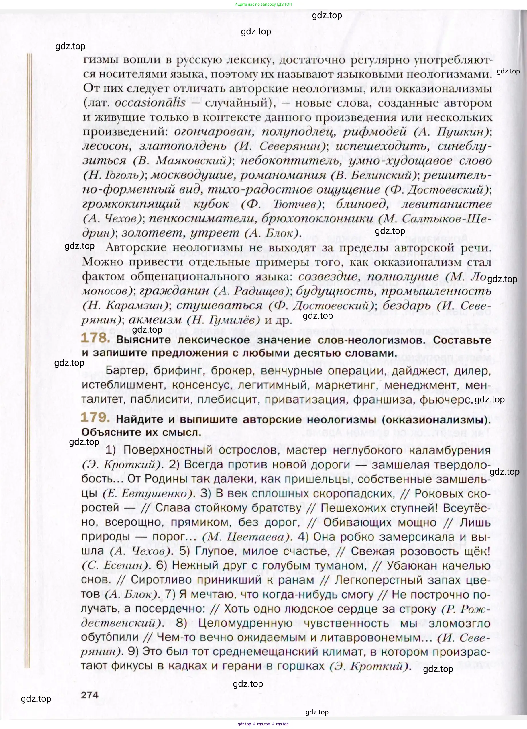 Русский язык, 10 класс Учебник, автор: Гусарова Ирина Васильевна, издательство Просвещение, Москва, 2021, коричневого цвета, Часть 4, страница 274