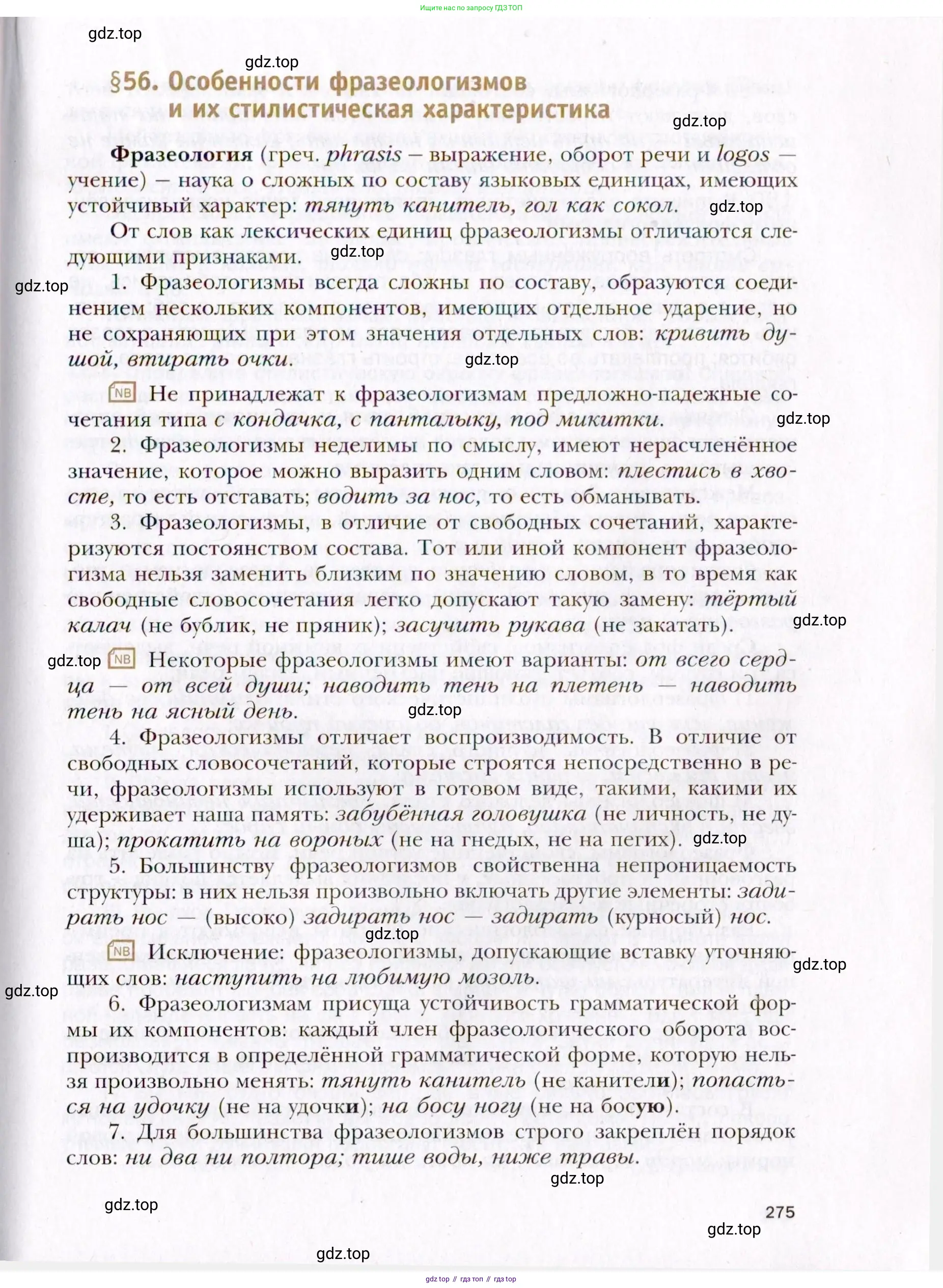 Русский язык, 10 класс Учебник, автор: Гусарова Ирина Васильевна, издательство Просвещение, Москва, 2021, коричневого цвета, страница 275