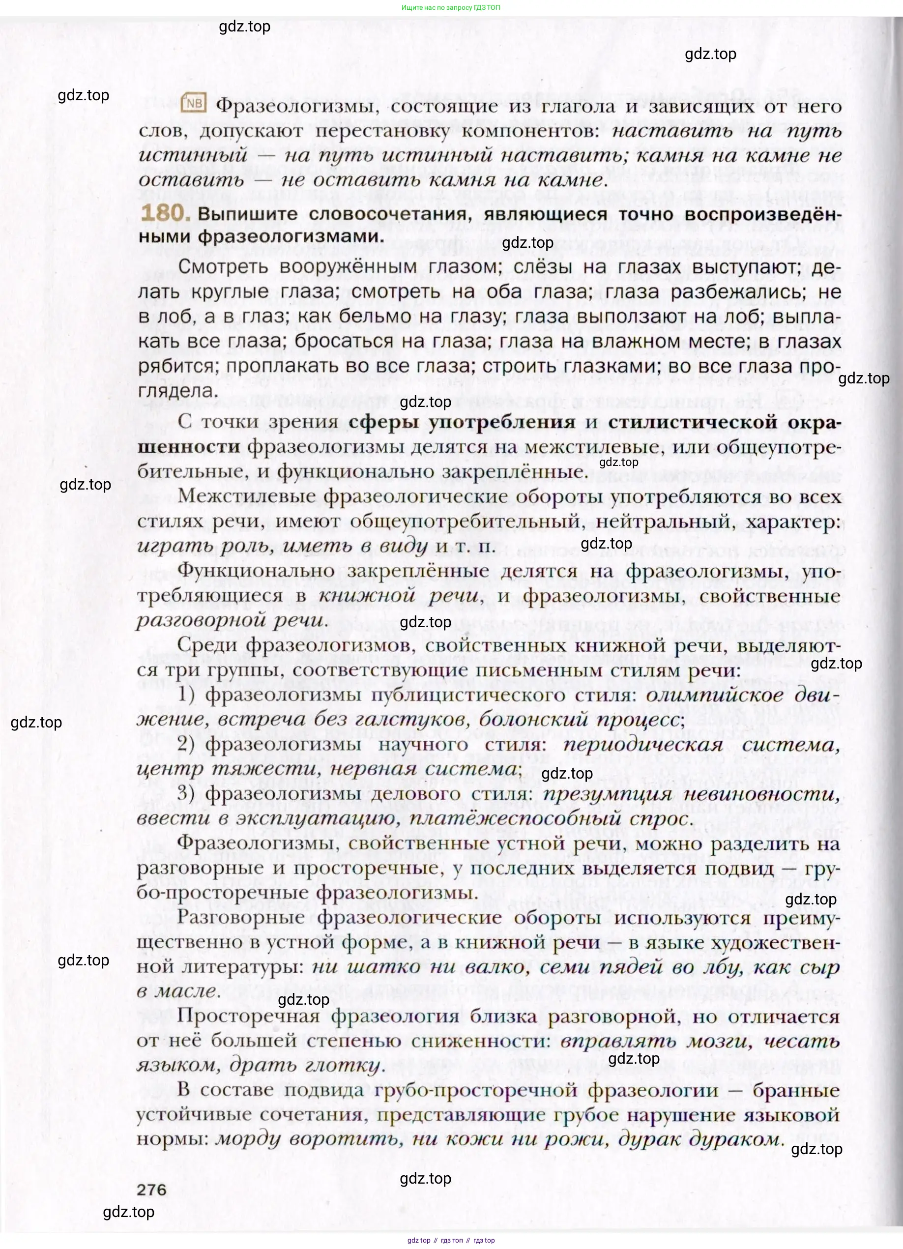Русский язык, 10 класс Учебник, автор: Гусарова Ирина Васильевна, издательство Просвещение, Москва, 2021, коричневого цвета, Часть 4, страница 276