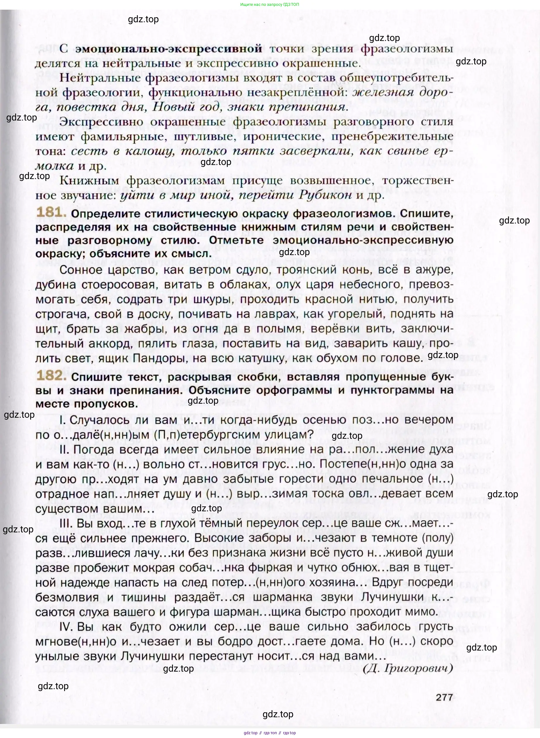 Русский язык, 10 класс Учебник, автор: Гусарова Ирина Васильевна, издательство Просвещение, Москва, 2021, коричневого цвета, Часть 4, страница 277