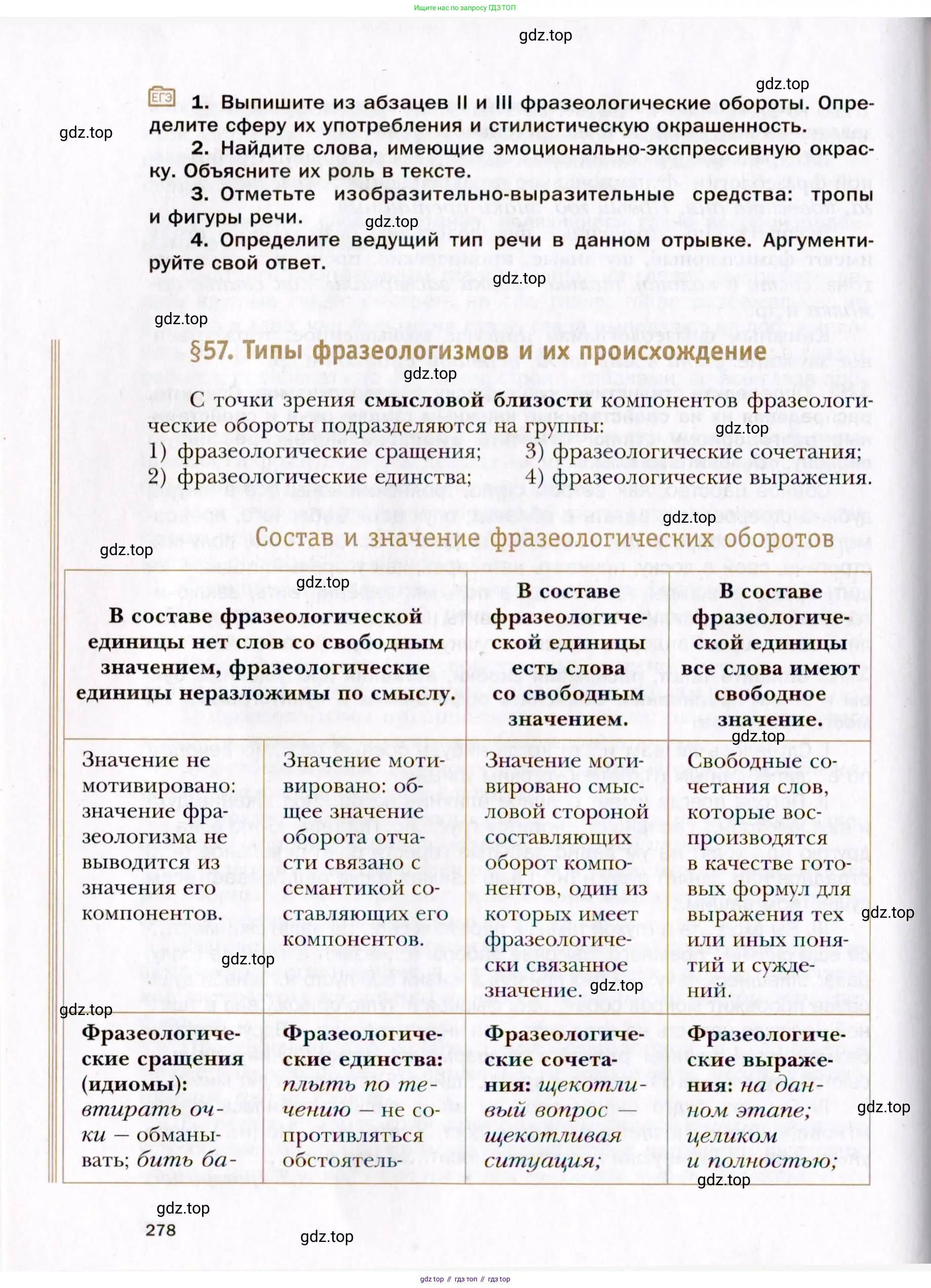 Русский язык, 10 класс Учебник, автор: Гусарова Ирина Васильевна, издательство Просвещение, Москва, 2021, коричневого цвета, страница 278