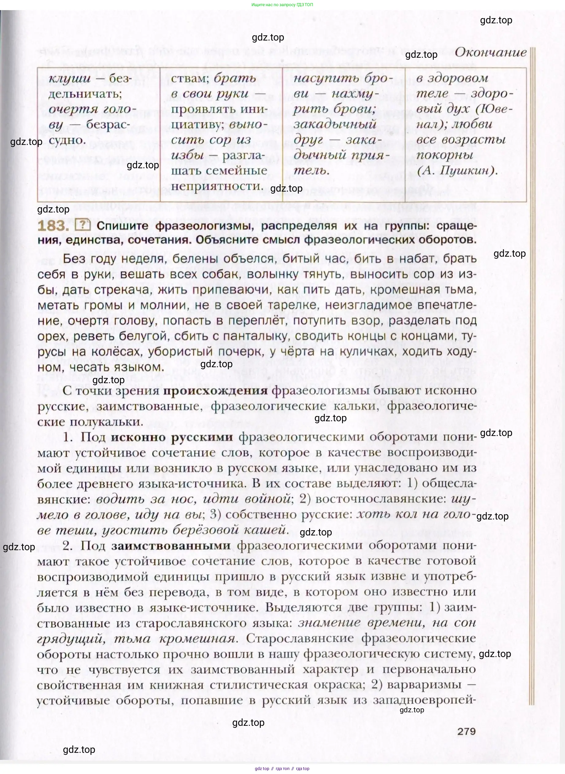 Русский язык, 10 класс Учебник, автор: Гусарова Ирина Васильевна, издательство Просвещение, Москва, 2021, коричневого цвета, Часть 4, страница 279