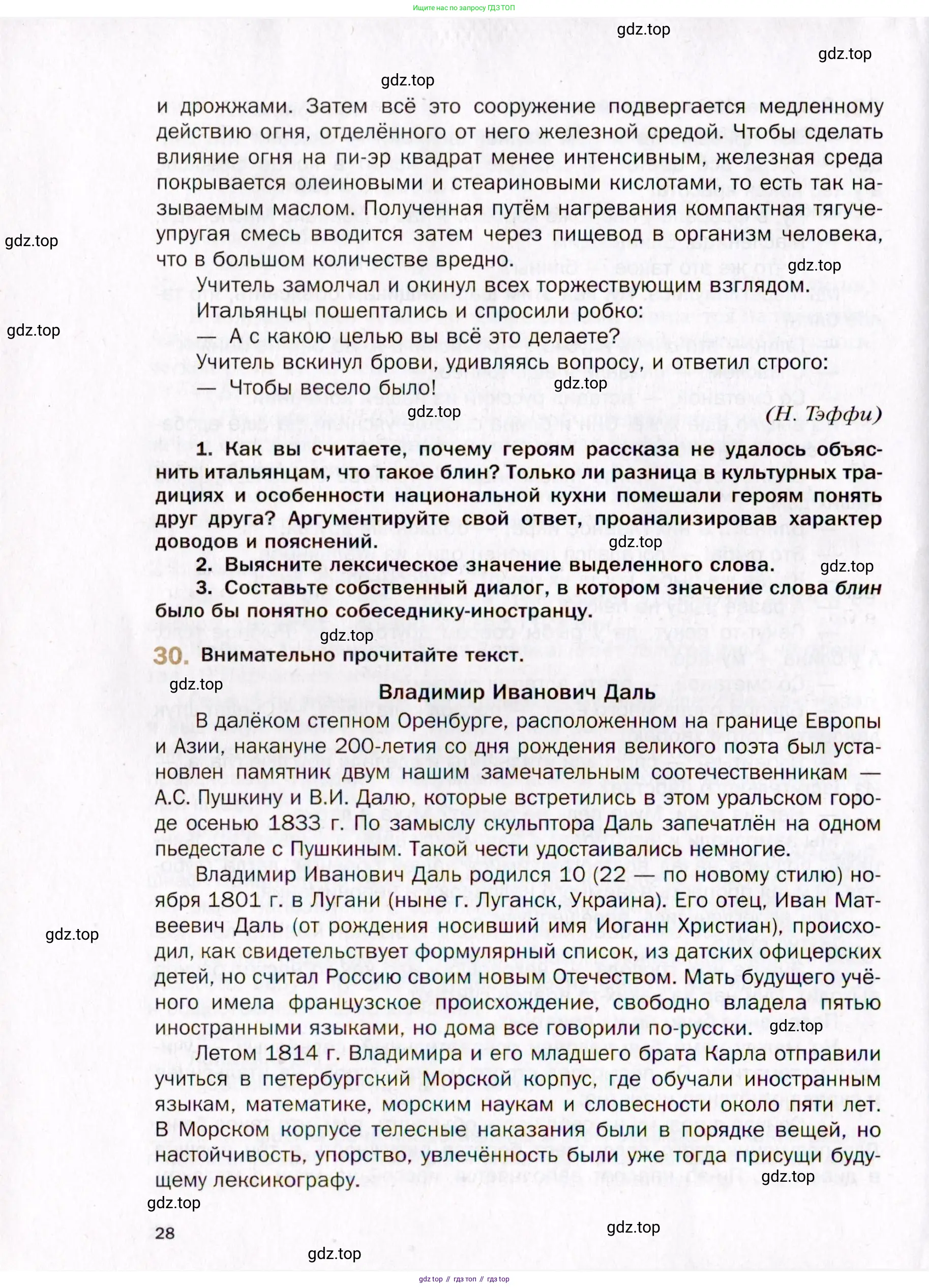 Русский язык, 10 класс Учебник, автор: Гусарова Ирина Васильевна, издательство Просвещение, Москва, 2021, коричневого цвета, Часть 1, страница 28