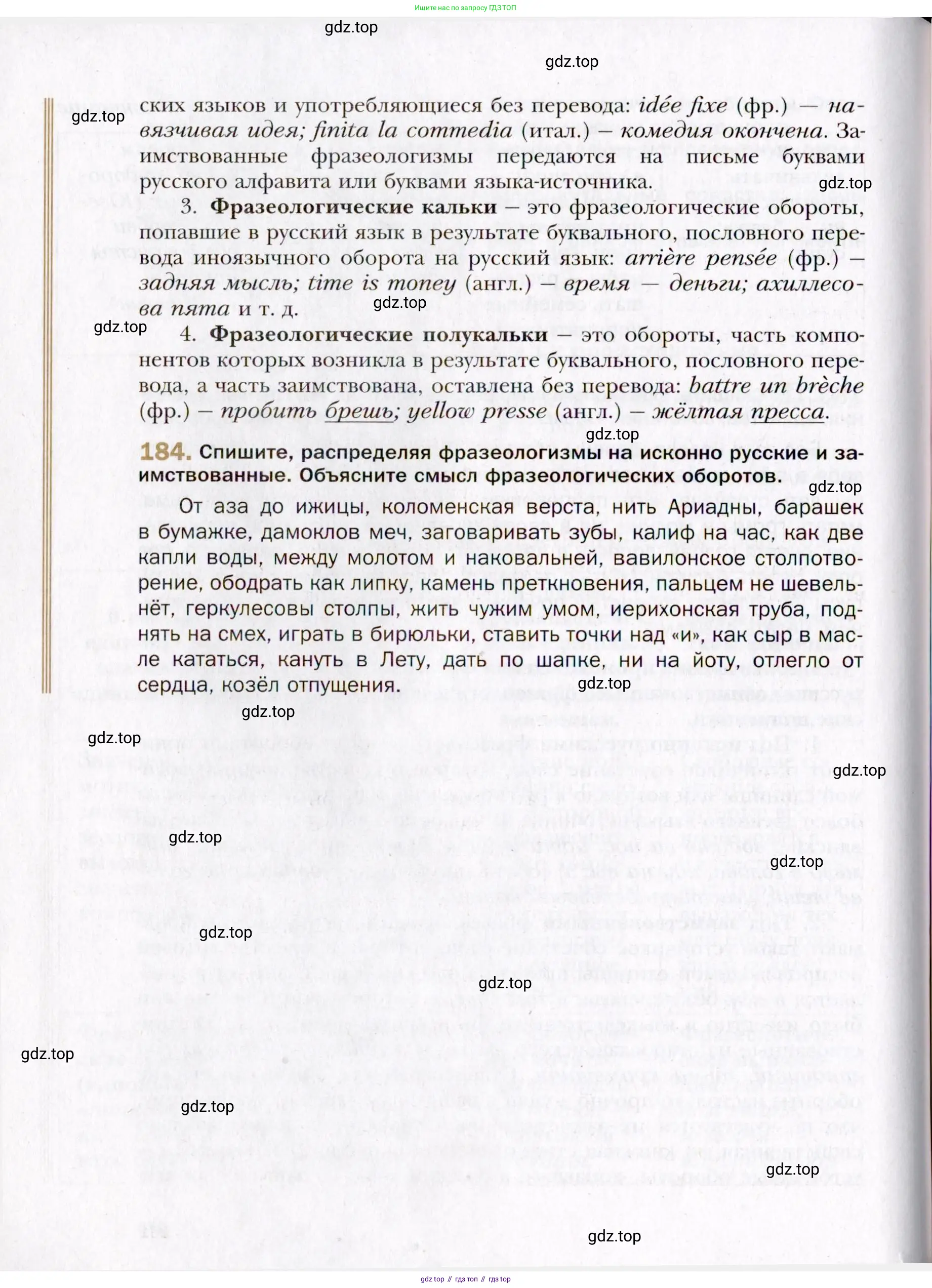 Русский язык, 10 класс Учебник, автор: Гусарова Ирина Васильевна, издательство Просвещение, Москва, 2021, коричневого цвета, Часть 4, страница 280