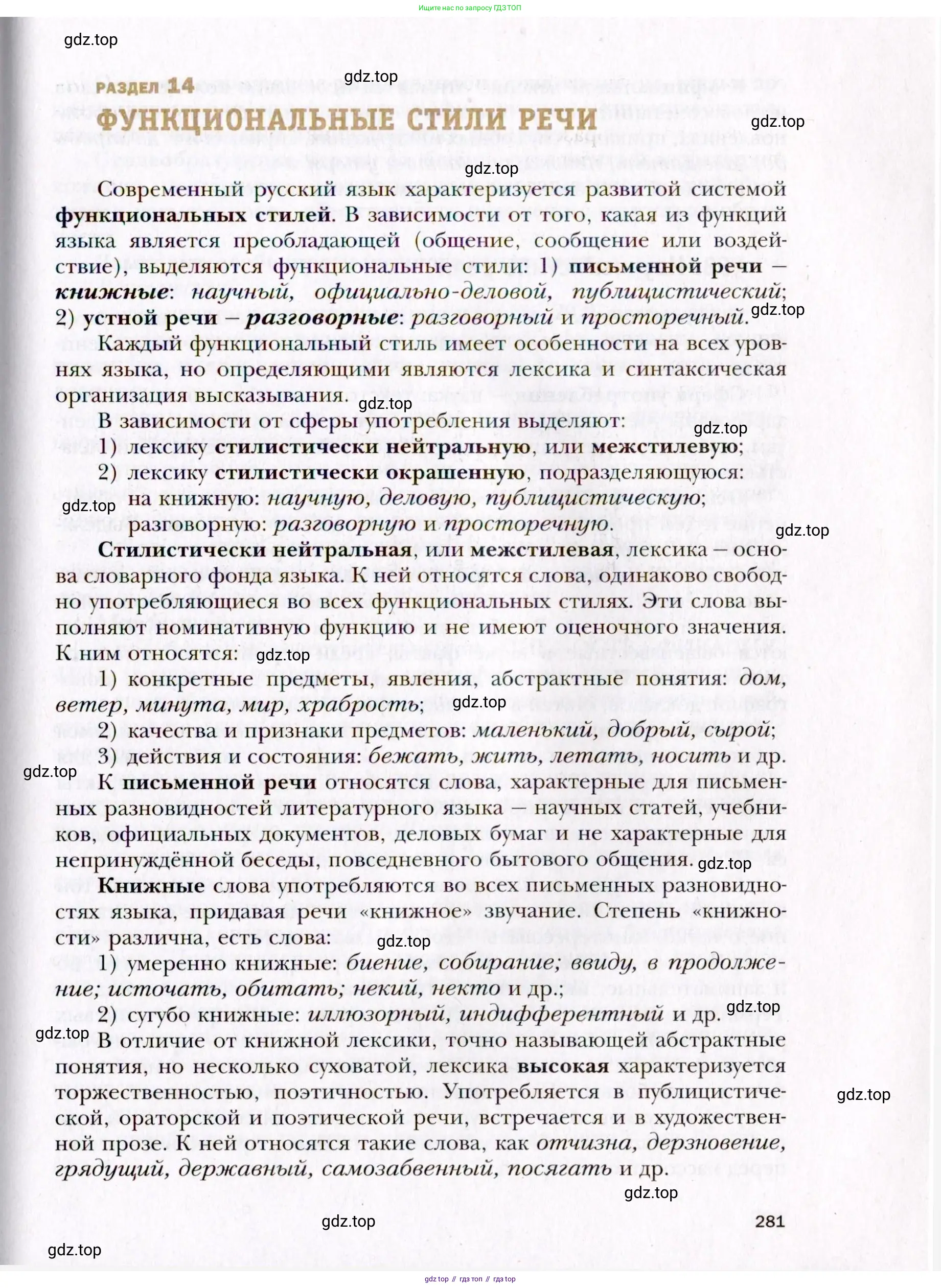 Русский язык, 10 класс Учебник, автор: Гусарова Ирина Васильевна, издательство Просвещение, Москва, 2021, коричневого цвета, страница 281